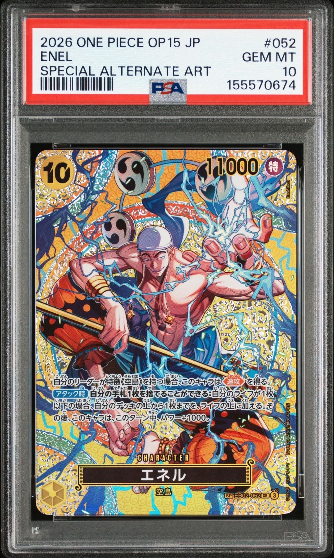 PSA10】ロロノア・ゾロ R-SPC [PRB02-006](エクストラブースター