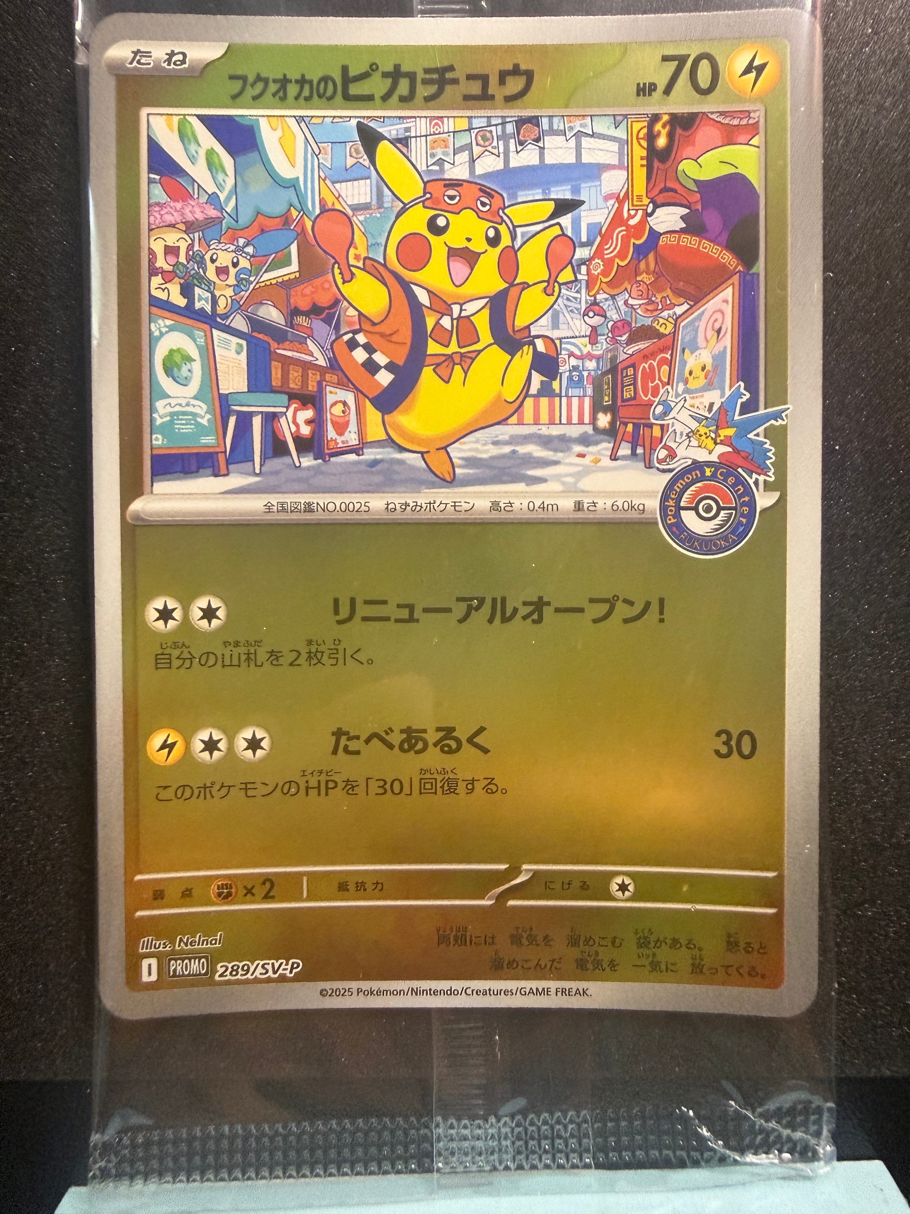 PSA10】フクオカのピカチュウ P [SV-P 289](スペシャルBOX「ポケモン