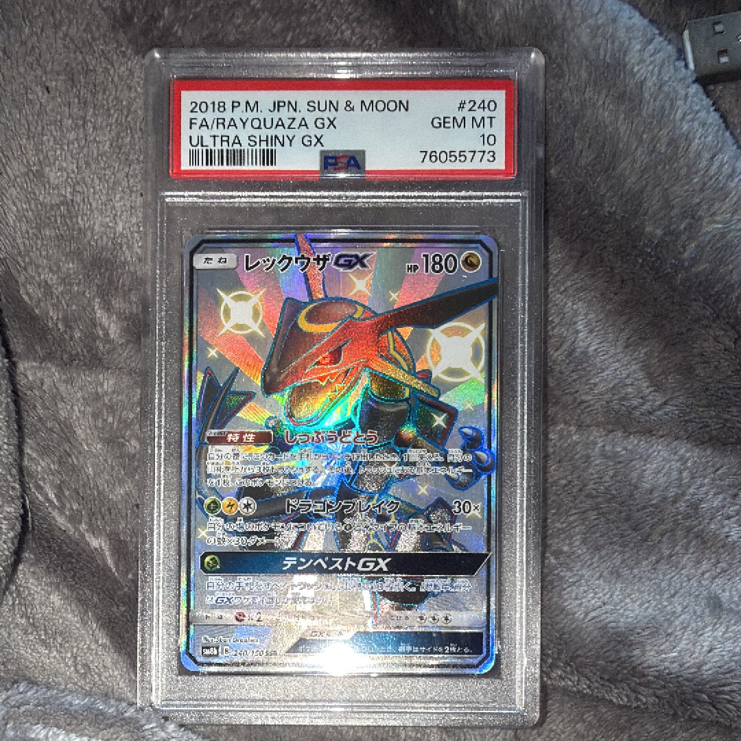 レックウザGX SSR[SM8b 240/150](ハイクラスパック「GXウルトラ