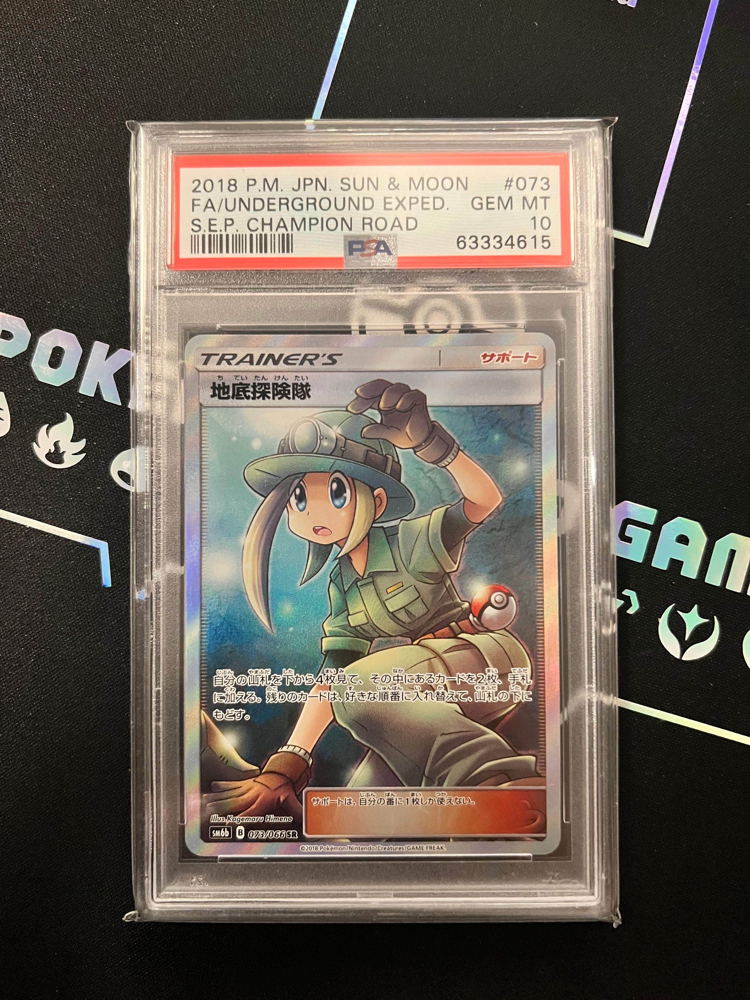 地底探険隊 SR[SM6b 073/066](強化拡張パック「チャンピオンロード」)