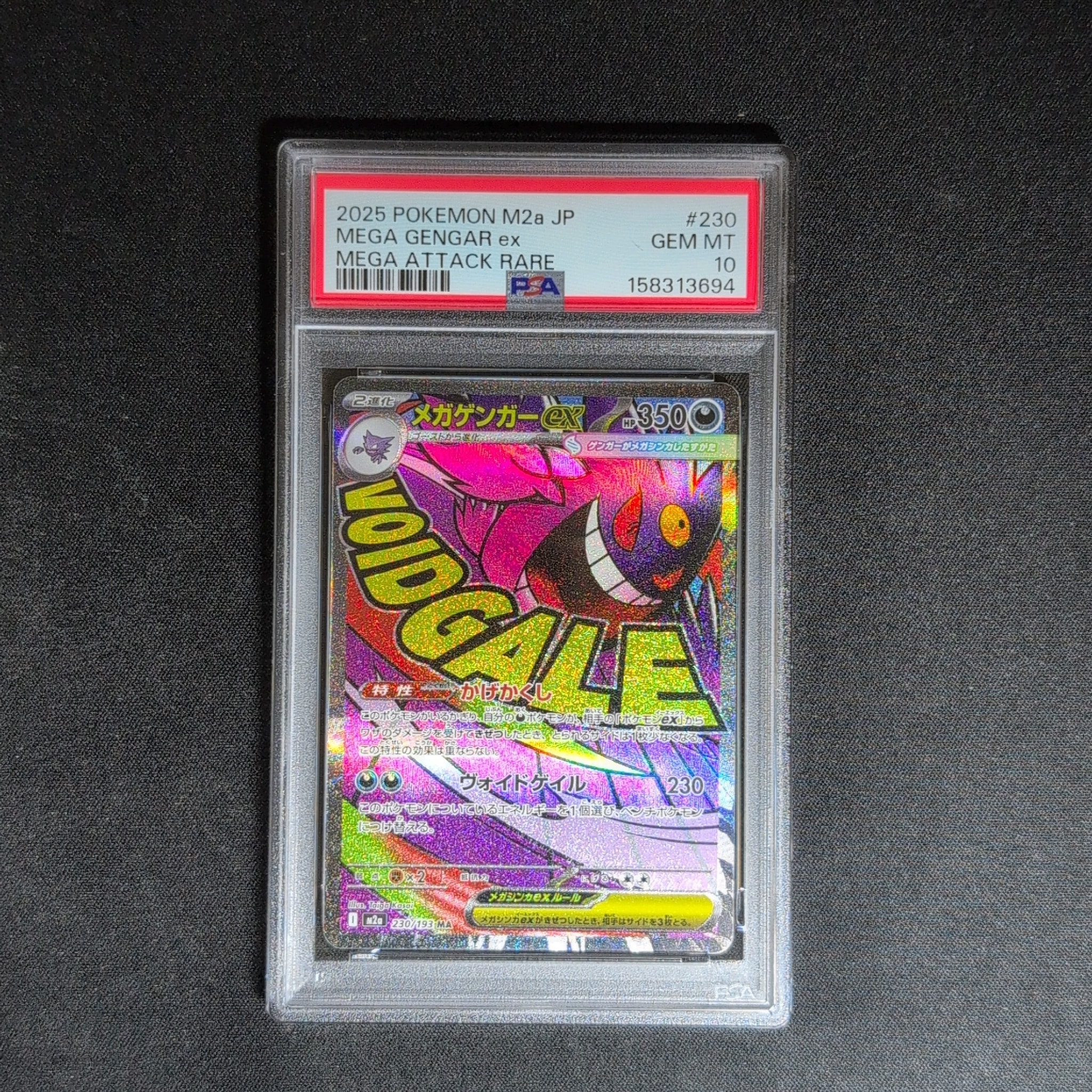 メガゲンガーex MA [M2a 230/193](ハイクラスパック「MEGAドリームex」)