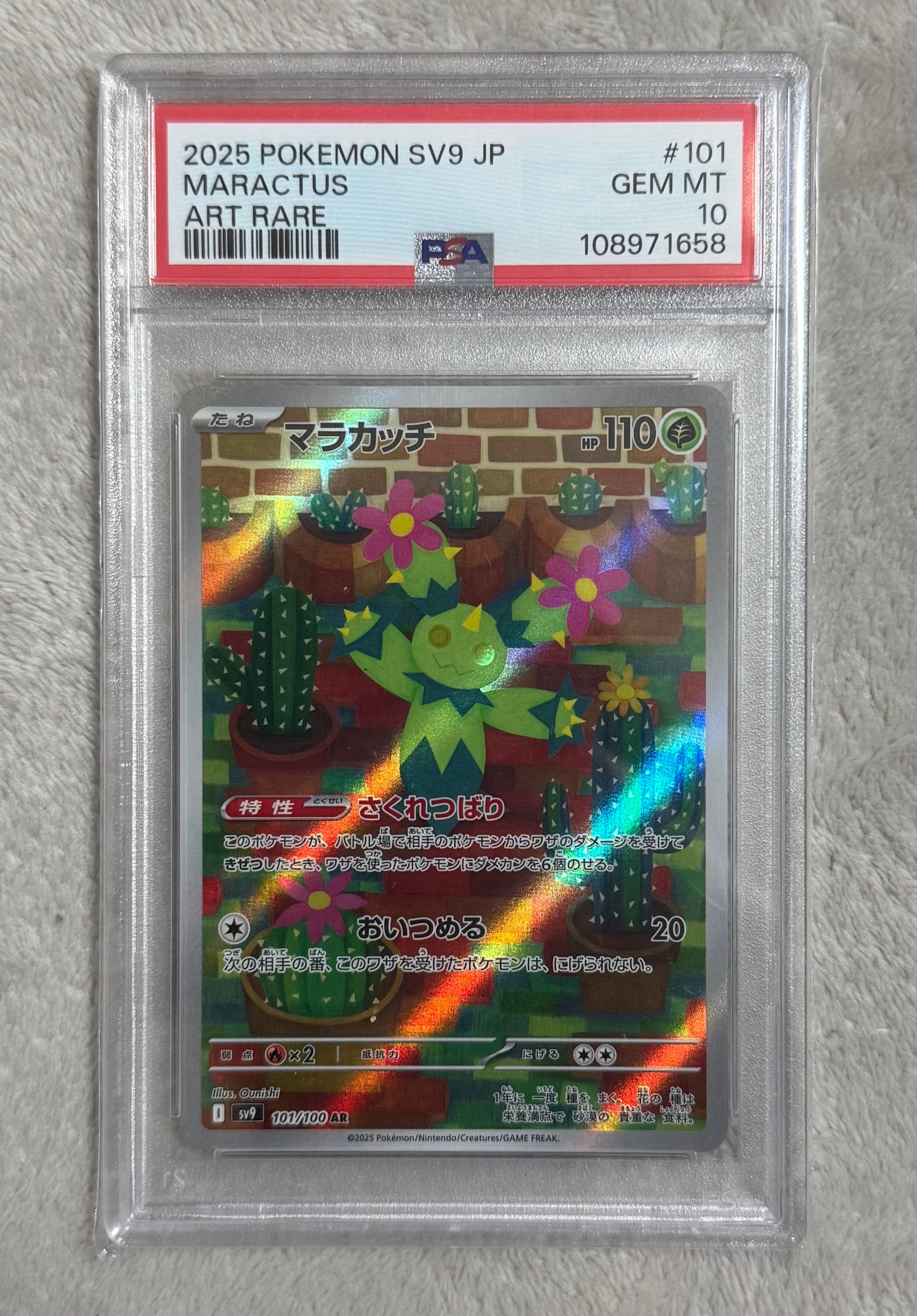 マラカッチ AR [SV9 101/100](拡張パック「バトルパートナーズ」)