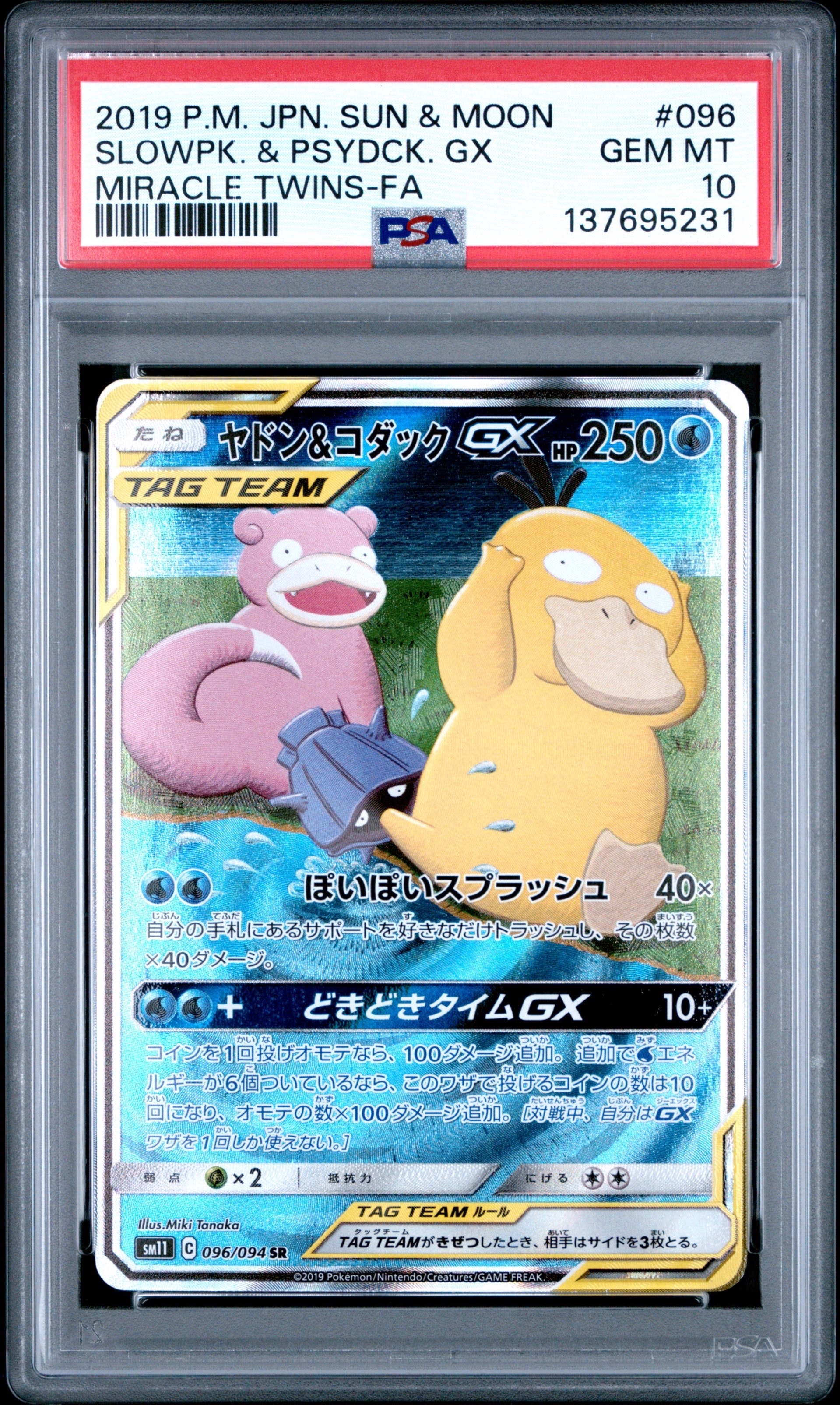 ヤドン＆コダック　sa 状態B〕ヤドン＆コダックGX(SA)【SR】{096/094}
