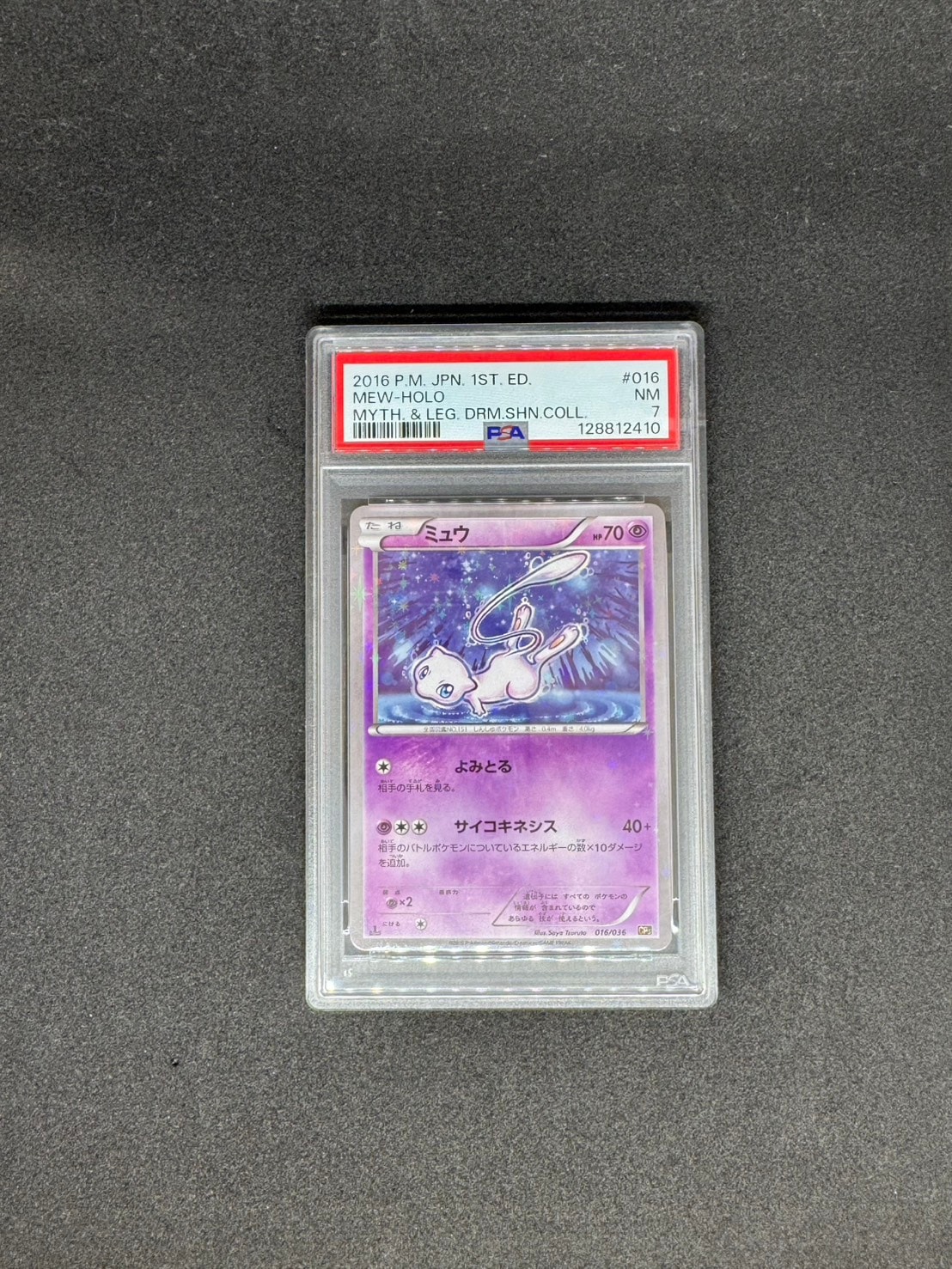 ミュウ :1ED [CP5 016/036](コンセプトパック 「幻・伝説ドリームキラコレクション 」)