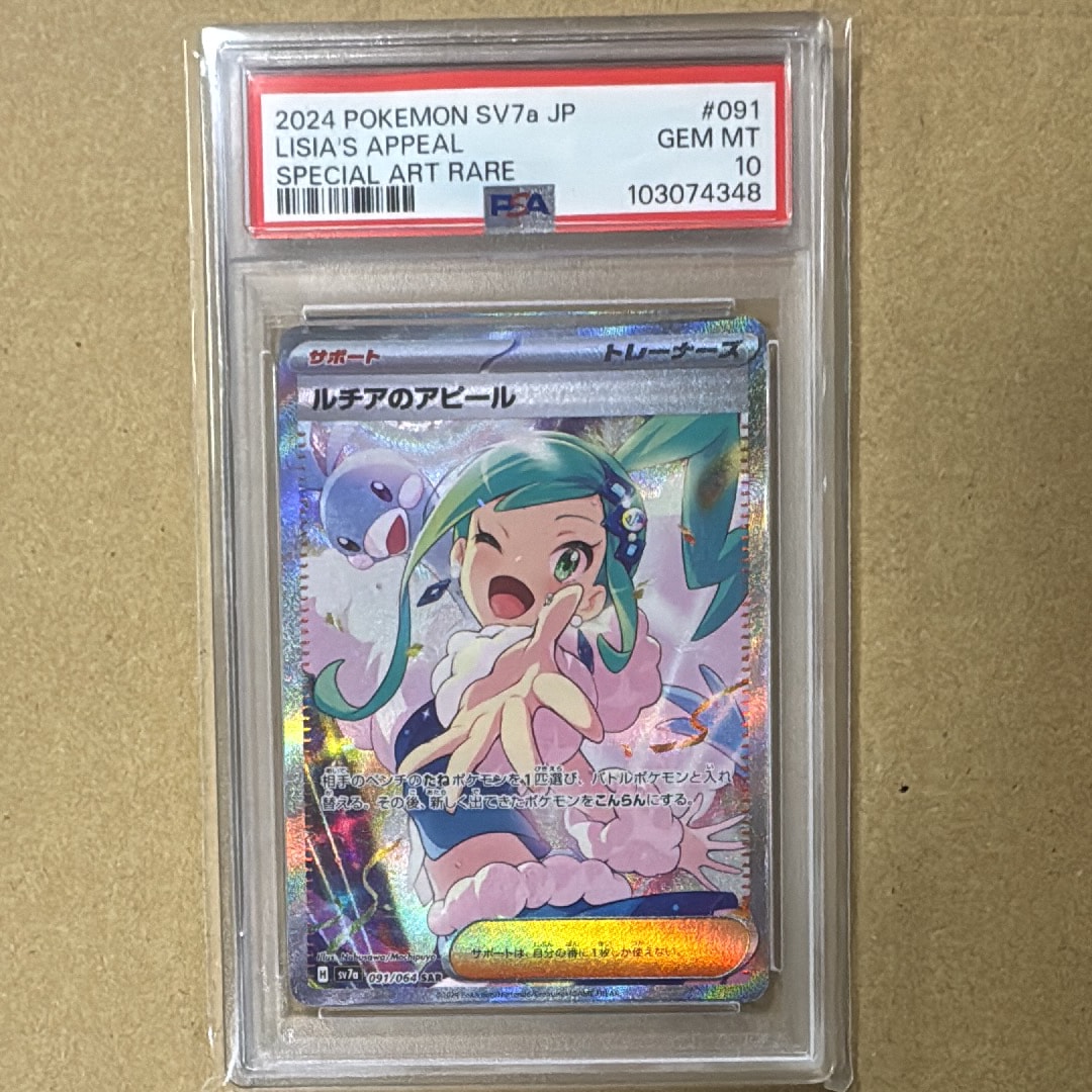 ルチアのアピール SAR [SV7a 091/064](強化拡張パック「楽園ドラゴーナ」)