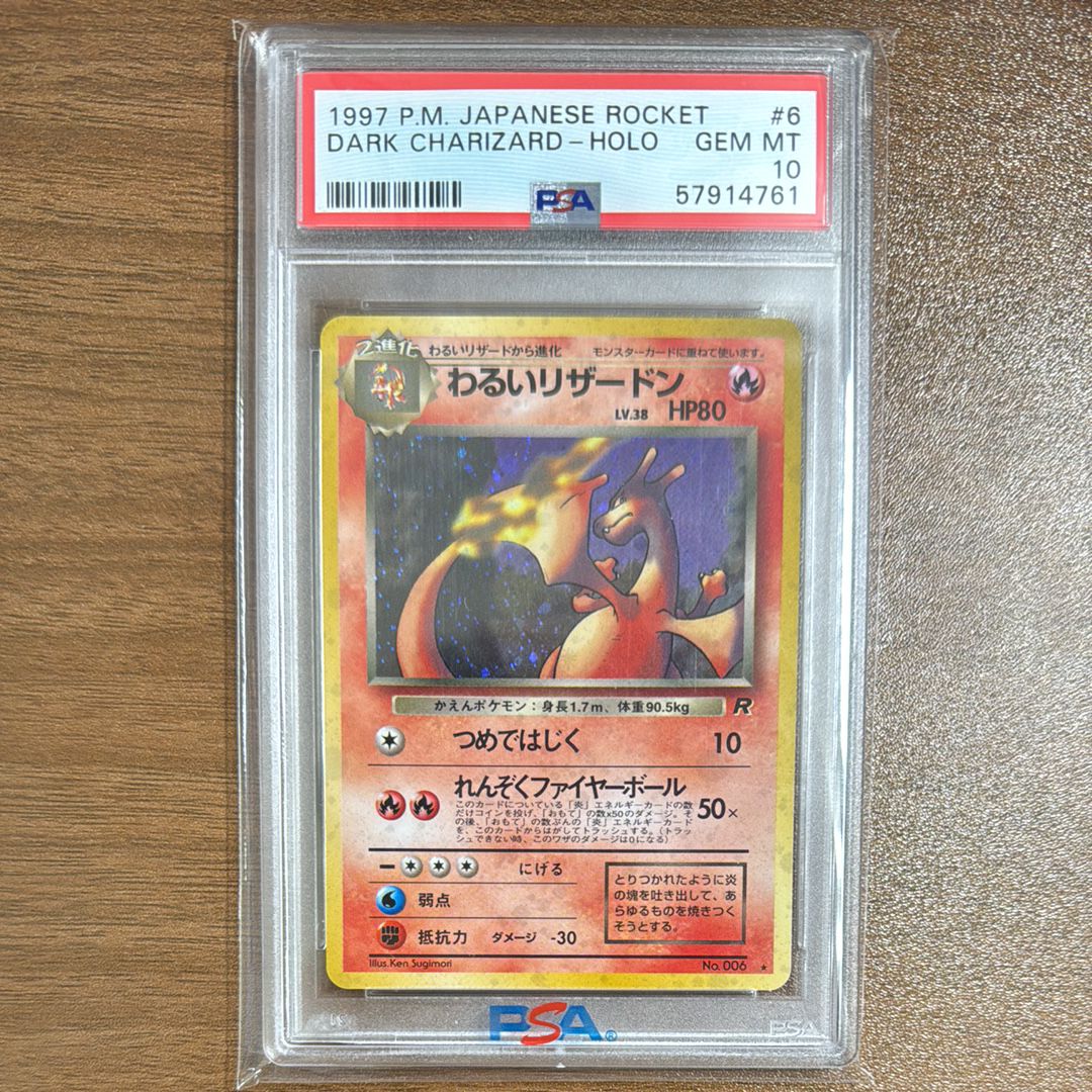 わるいリザードン ★ : 旧裏 [PMCG4 No.006](拡張パック「ロケット団」)