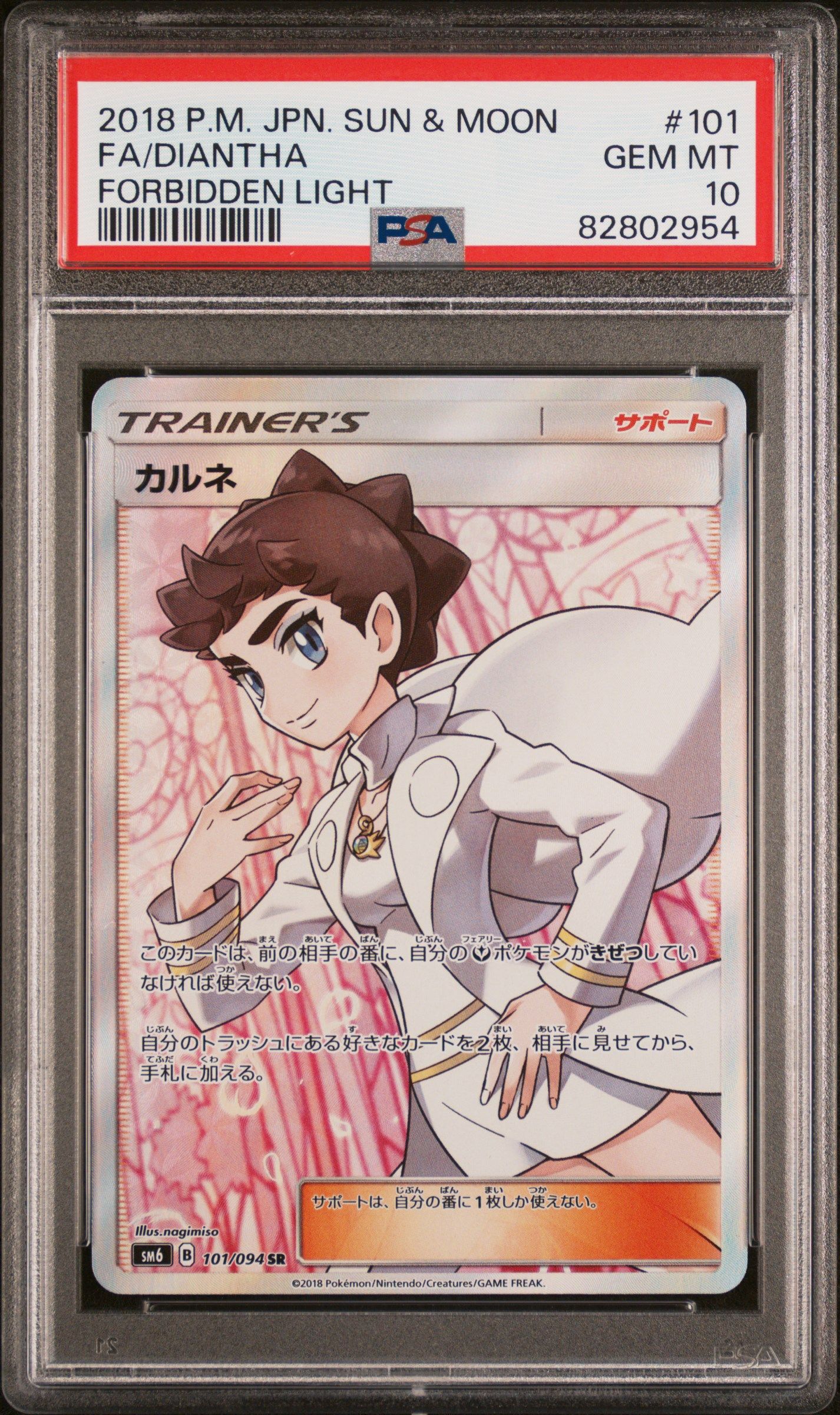 PSA10】カルネ SR[SM6 101/094](拡張パック「禁断の光」) 1枚の中古