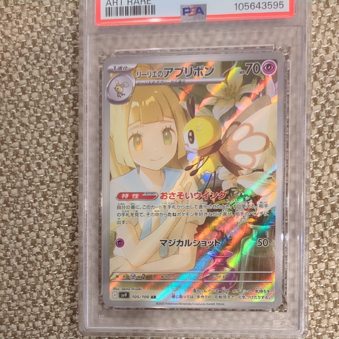 リーリエのアブリボン AR [SV9 105/100](拡張パック「バトルパートナーズ」)