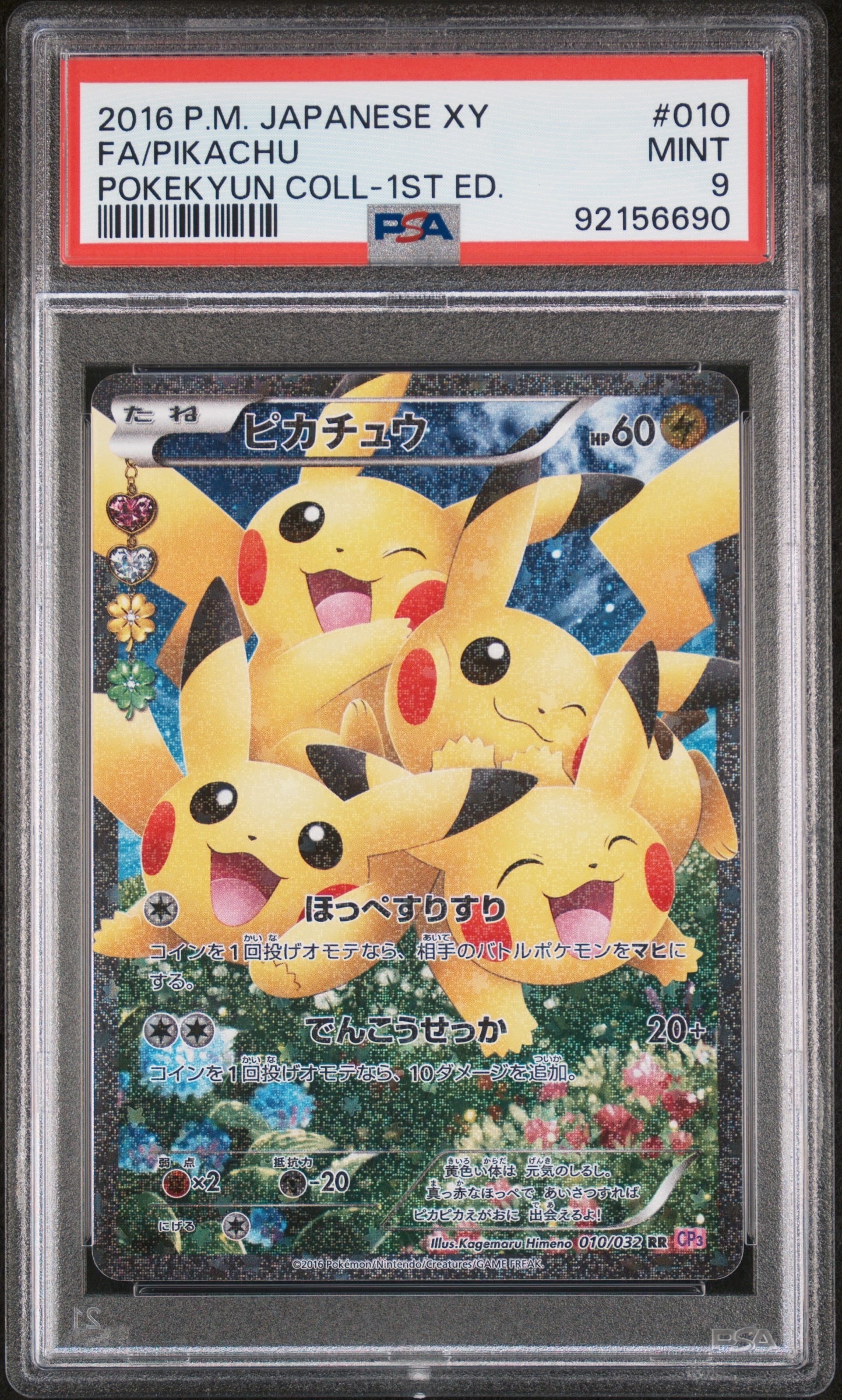 ピカチュウ RR :1ED [CP3 010/032](コンセプトパック「ポケキュンコレクション」)