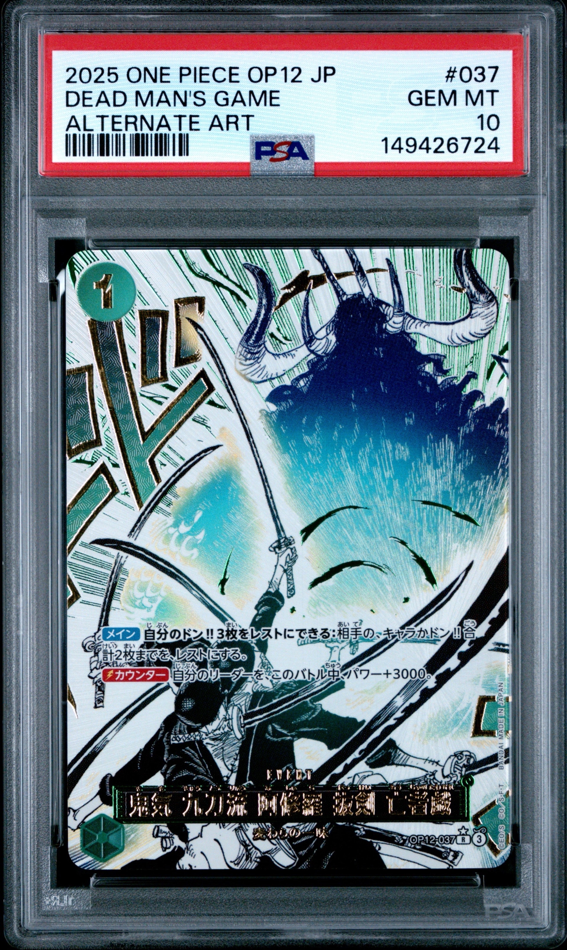 PSA10】鬼気 九刀流 阿修羅 抜剣 亡者戯 R-P [OP12-037](ブースター