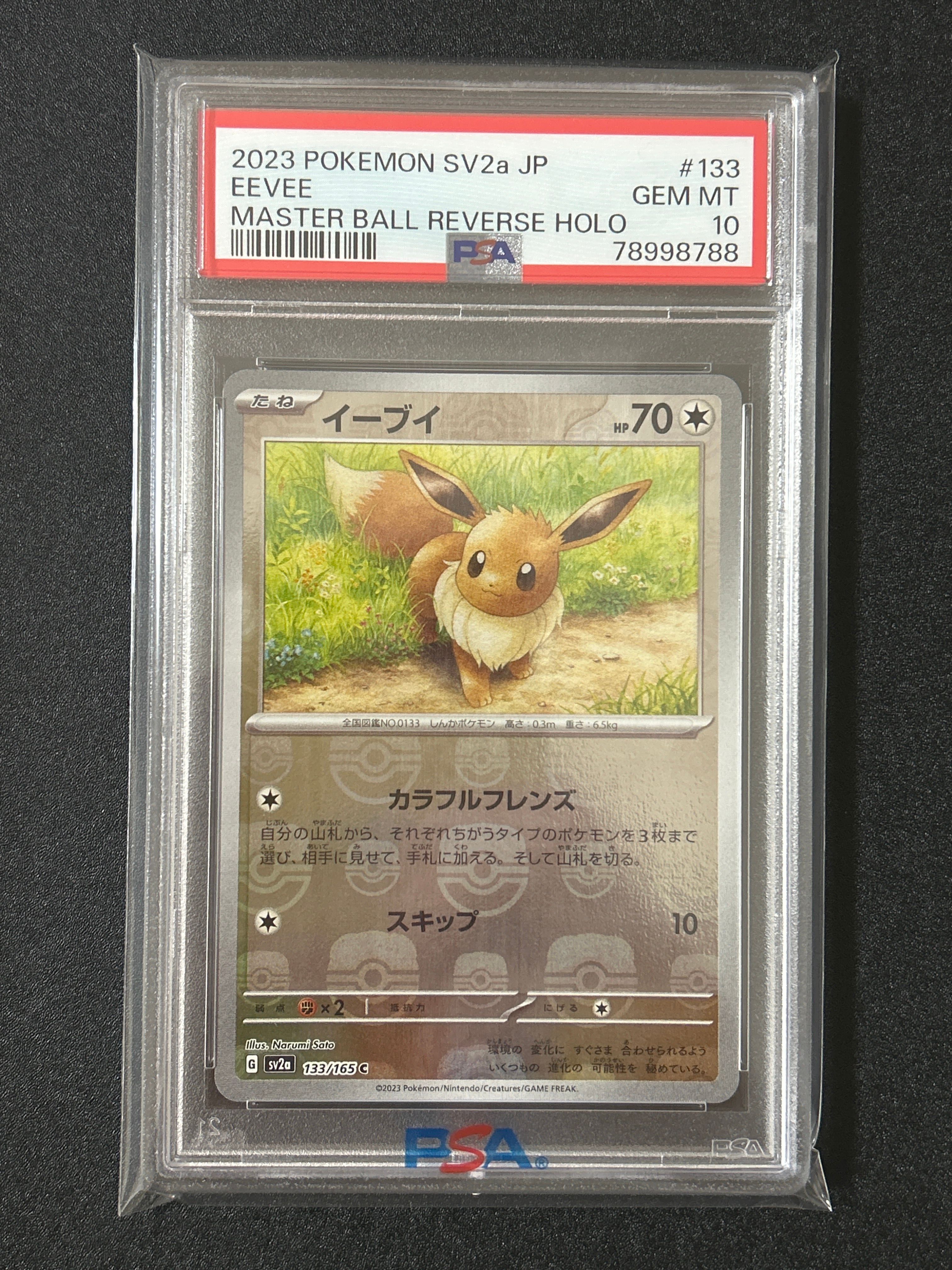 イーブイ C: マスターボールミラー[SV2a 133/165](強化拡張パック「ポケモンカード151」)