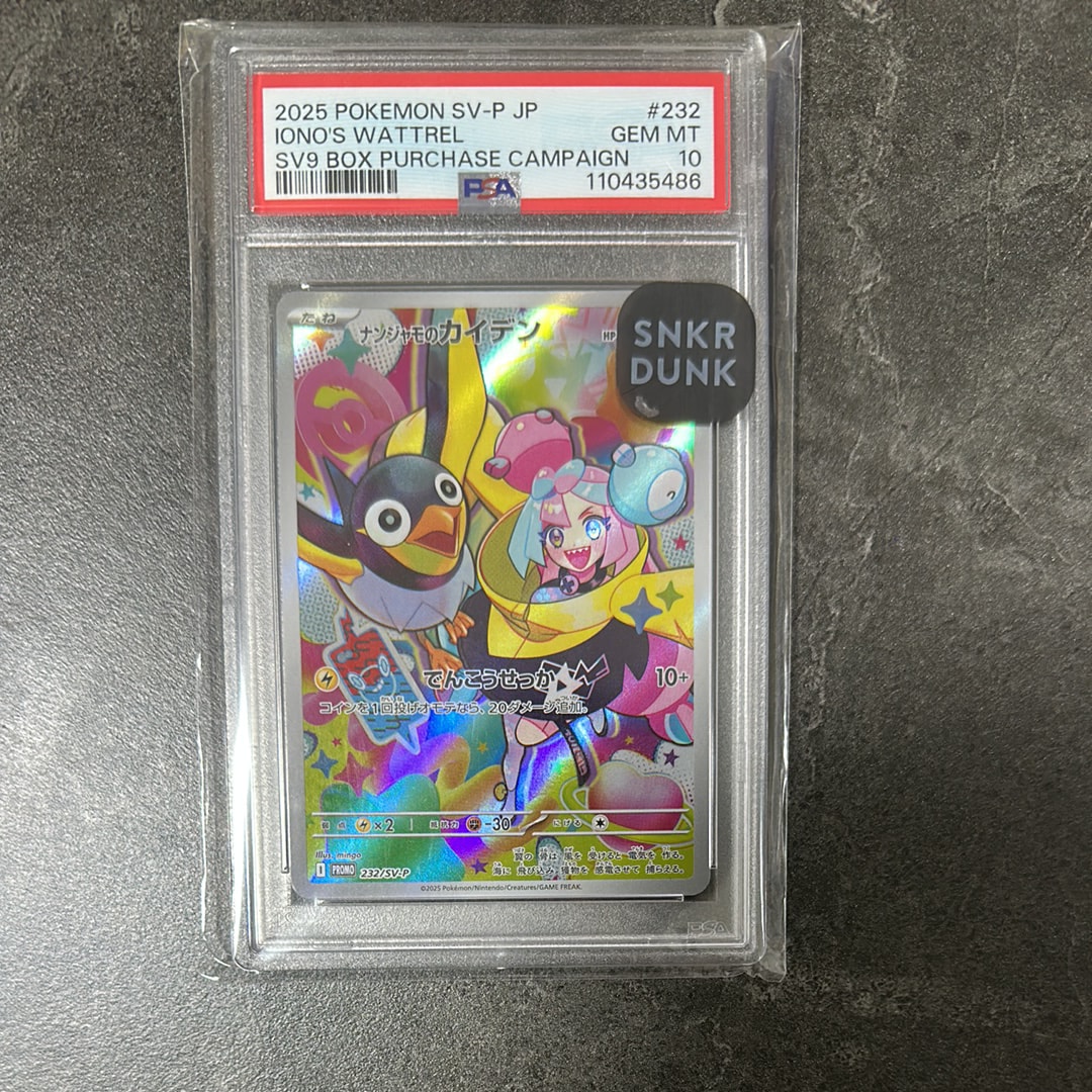 ナンジャモのカイデン P [SV-P 232](プロモーションカード「拡張パック バトルパートナーズ Box購入キャンペーン」)