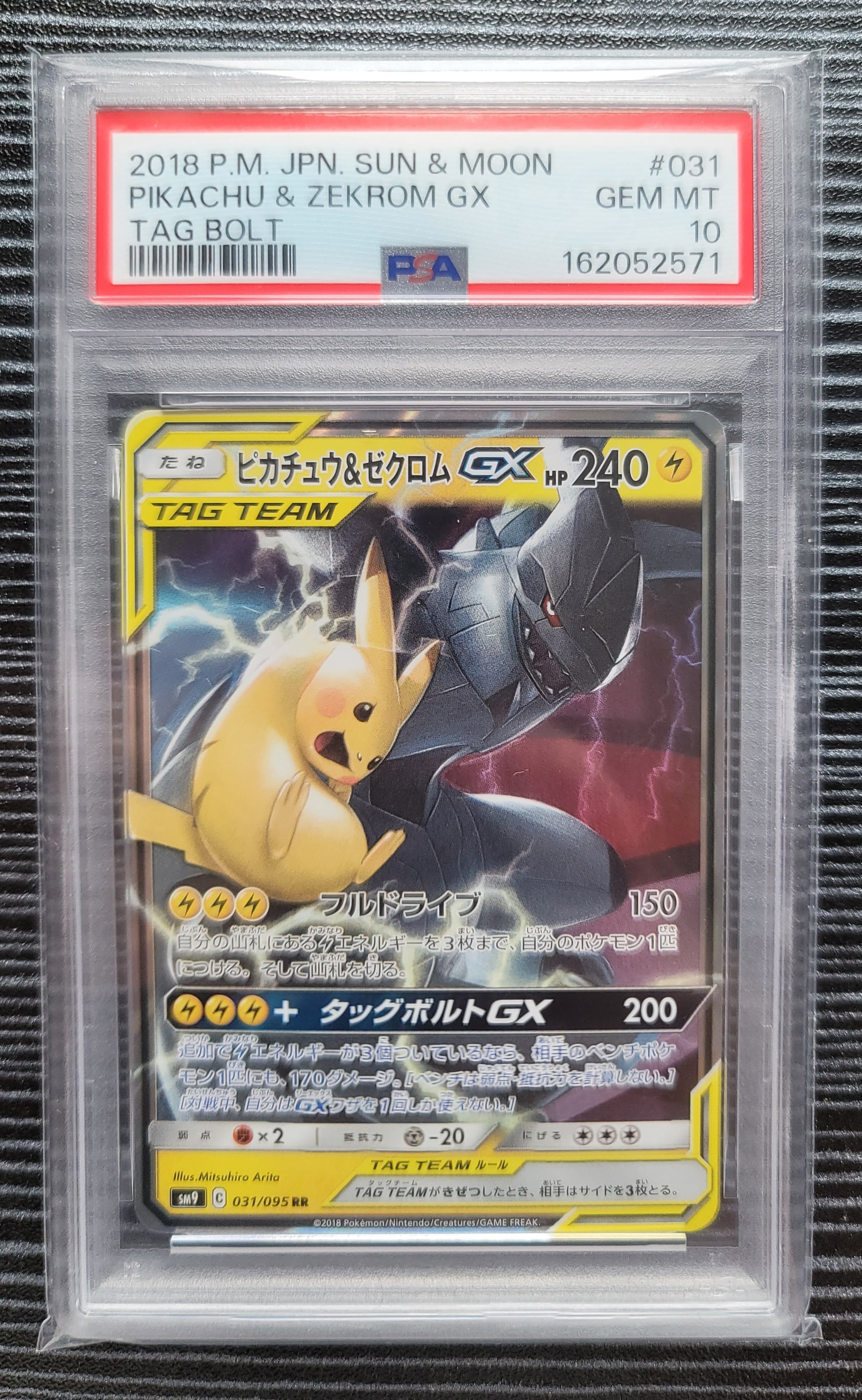 ピカチュウ&ゼクロムGX RR [SM9 031/095](拡張パック「タッグボルト