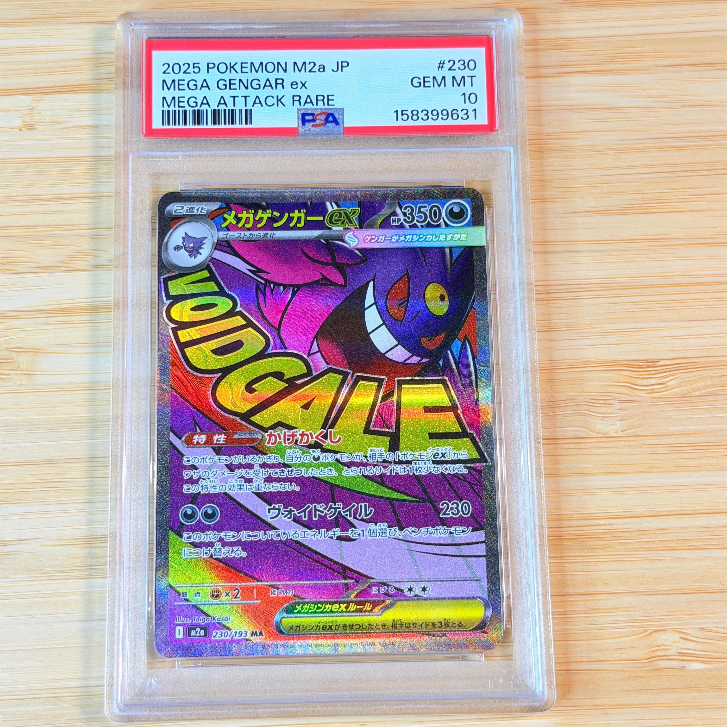 メガゲンガーex MA [M2a 230/193](ハイクラスパック「MEGAドリームex」)