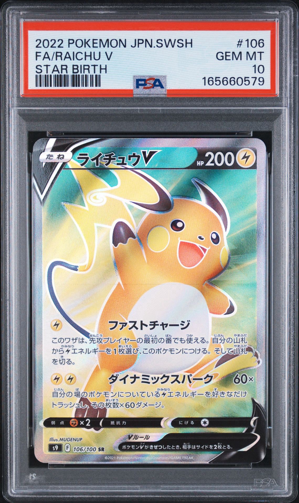 ARS10ライチュウV SR[S9 106/100]拡張パック「スターバース」 PSA10】ライチュウV SR[S9 106/100](拡張パック「スターバース」) 1枚