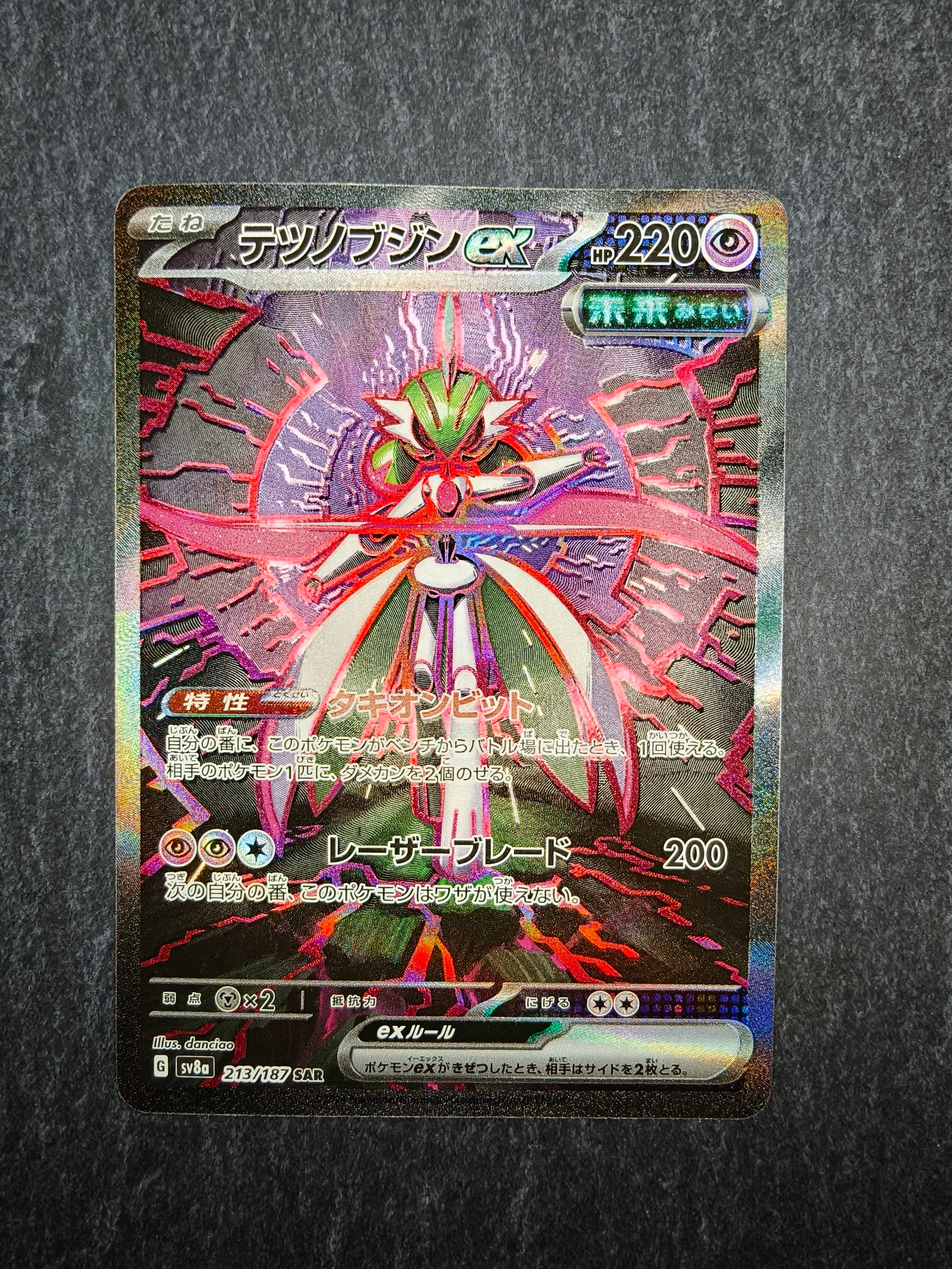 テツノブジンex SAR [SV8a 213/187](ハイクラスパック「テラスタルフェスex」)
