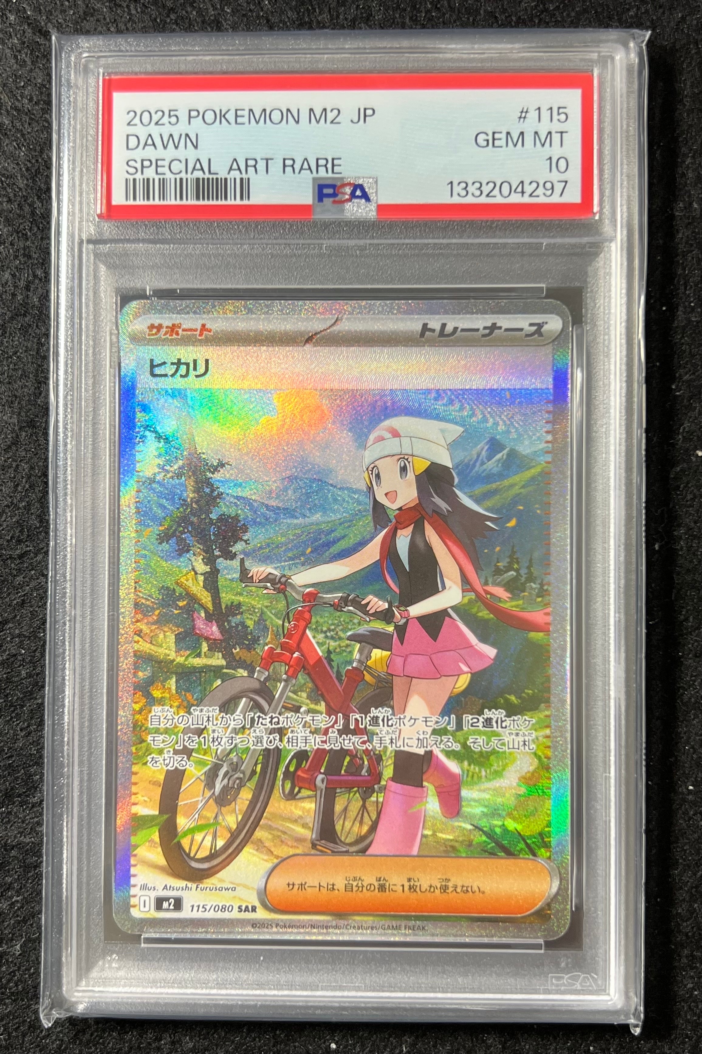 ヒカリ SAR [M2 115/080](拡張パック「インフェルノX」)