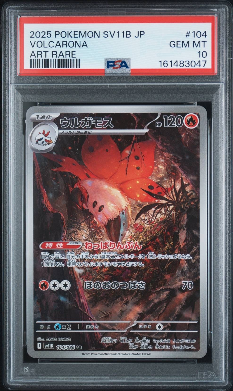 PSA10】ウルガモス AR [SV11B 104/086](拡張パック「ブラックボルト