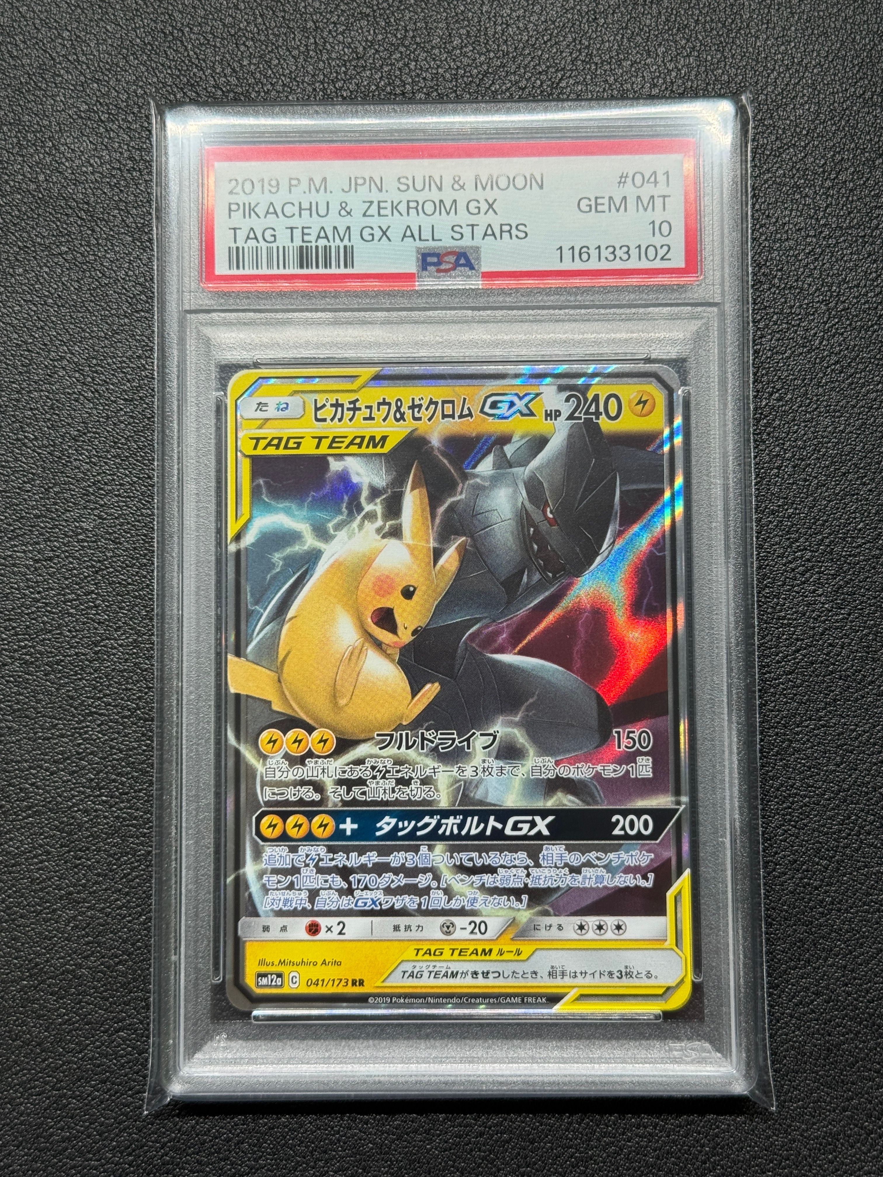 ピカチュウ&ゼクロムGX RR [SM12a 041/173](ハイクラスパック「TAG TEAM GX タッグオールスターズ」)