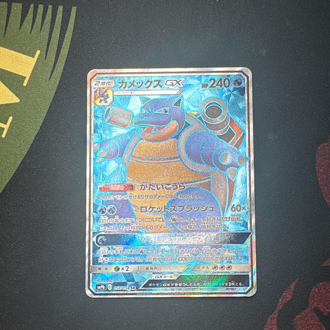 PSA10】カメックスGX SR [SM9b 057/054](強化拡張パック「フルメタル