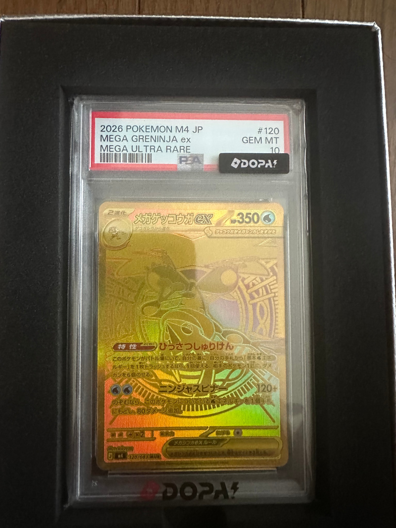メガゲッコウガex MUR [M4 120/083](拡張パック「ニンジャスピナー
