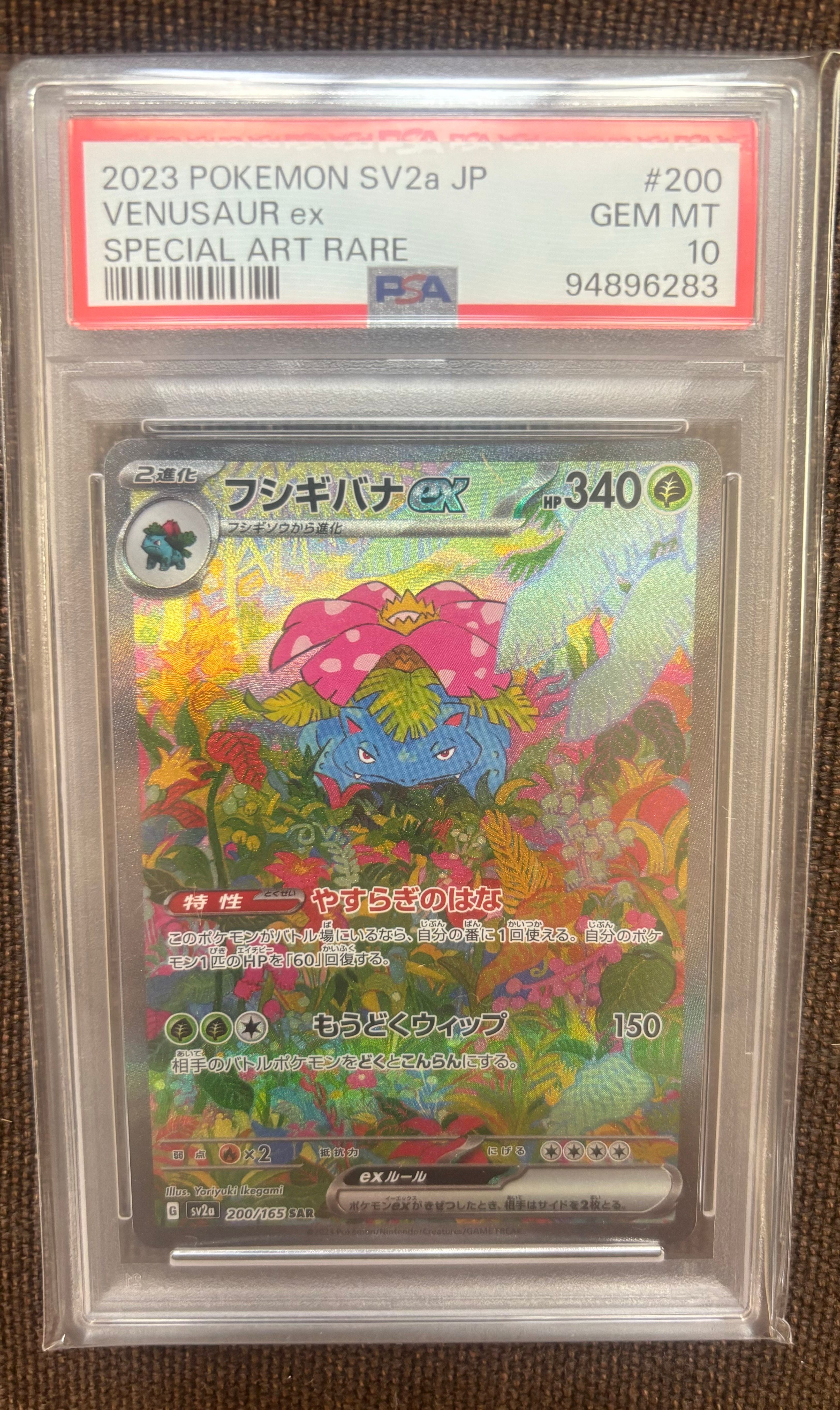 フシギバナex SAR[SV2a 200/165](強化拡張パック「ポケモンカード151」)