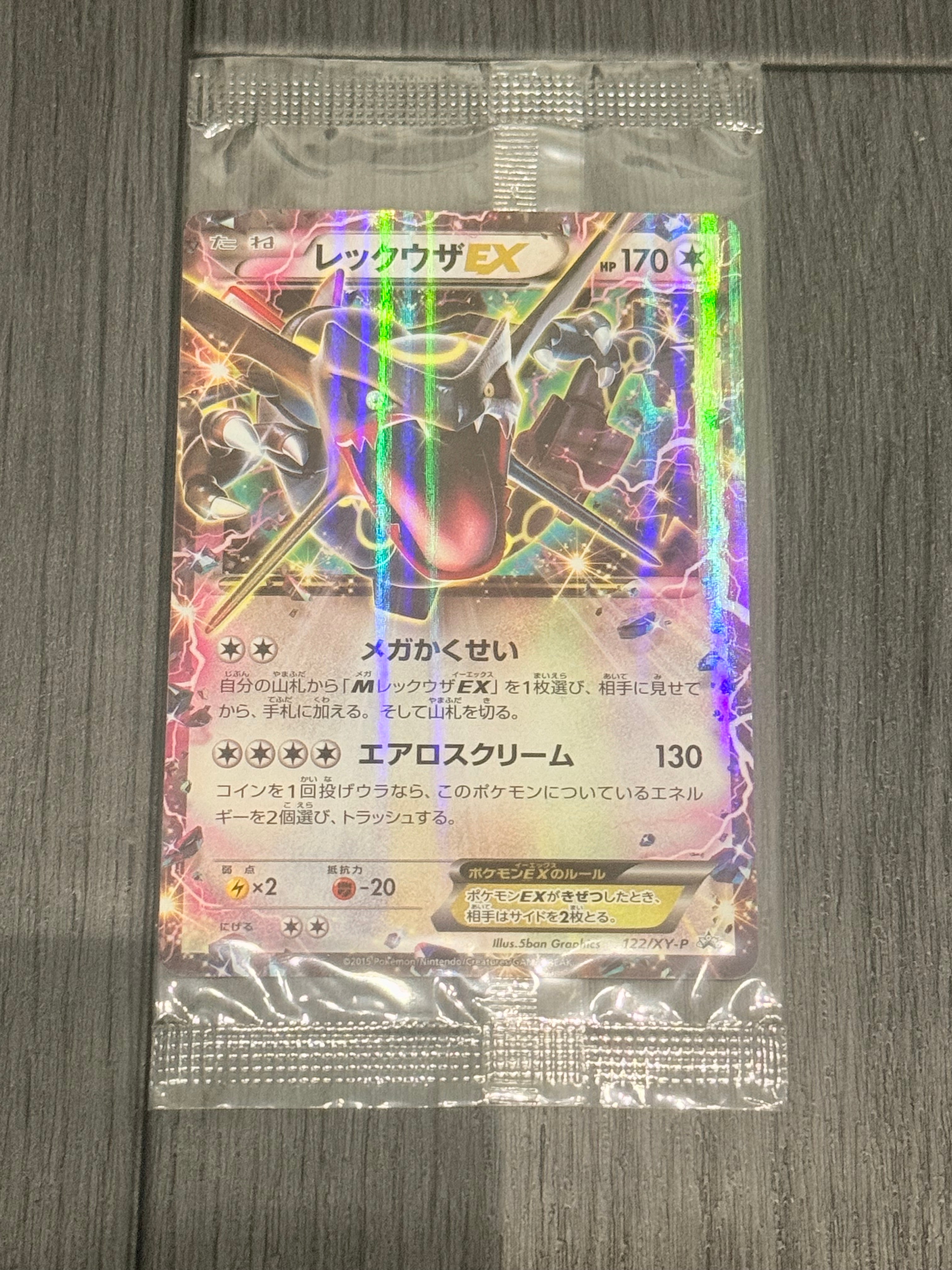 PSA10】レックウザEX P [XY-P 122](拡張パック「エメラルドブレイク