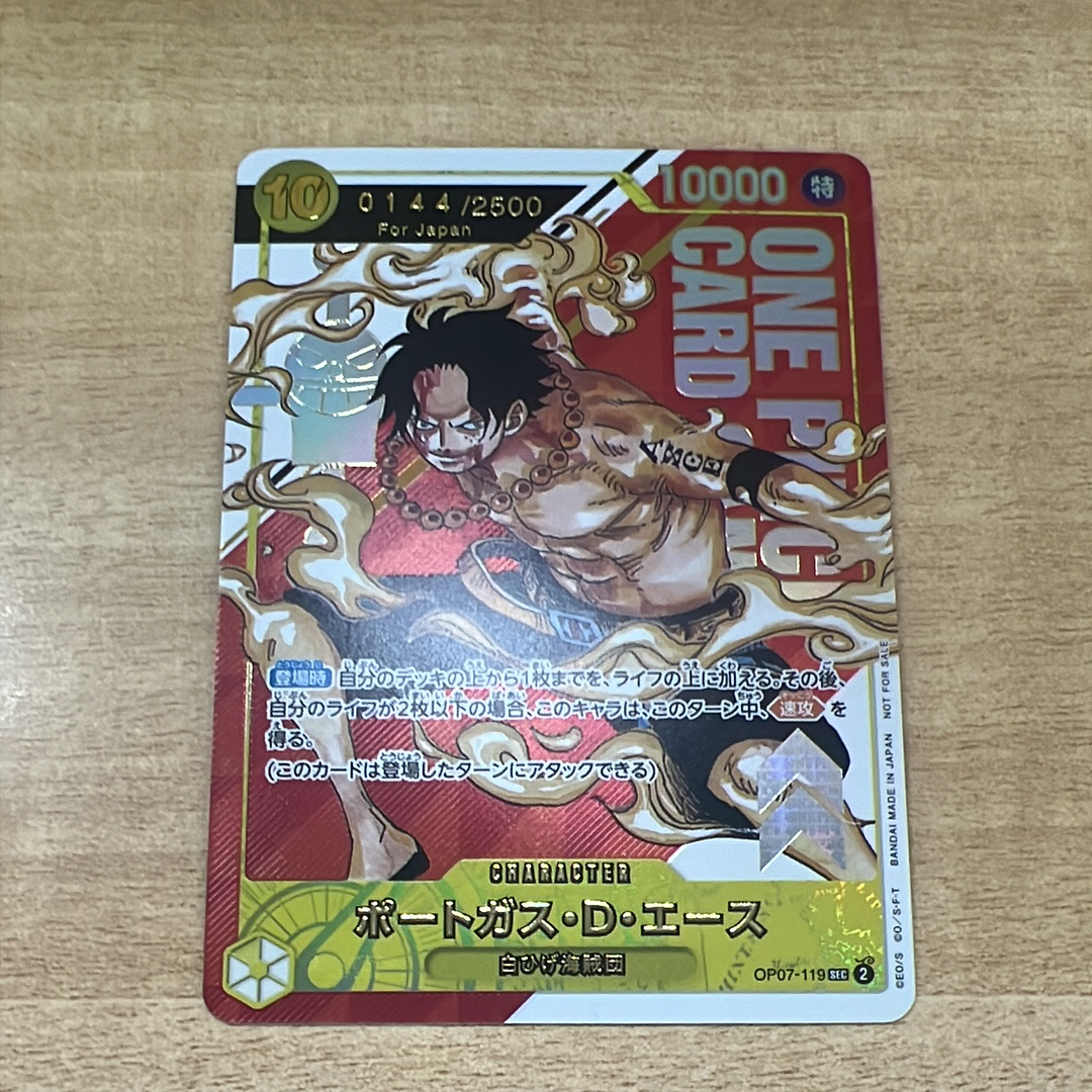 ポートガス・D・エース SEC-P (開封済) [OP07-119] (フラッグシップバトル 記念品)for Japan