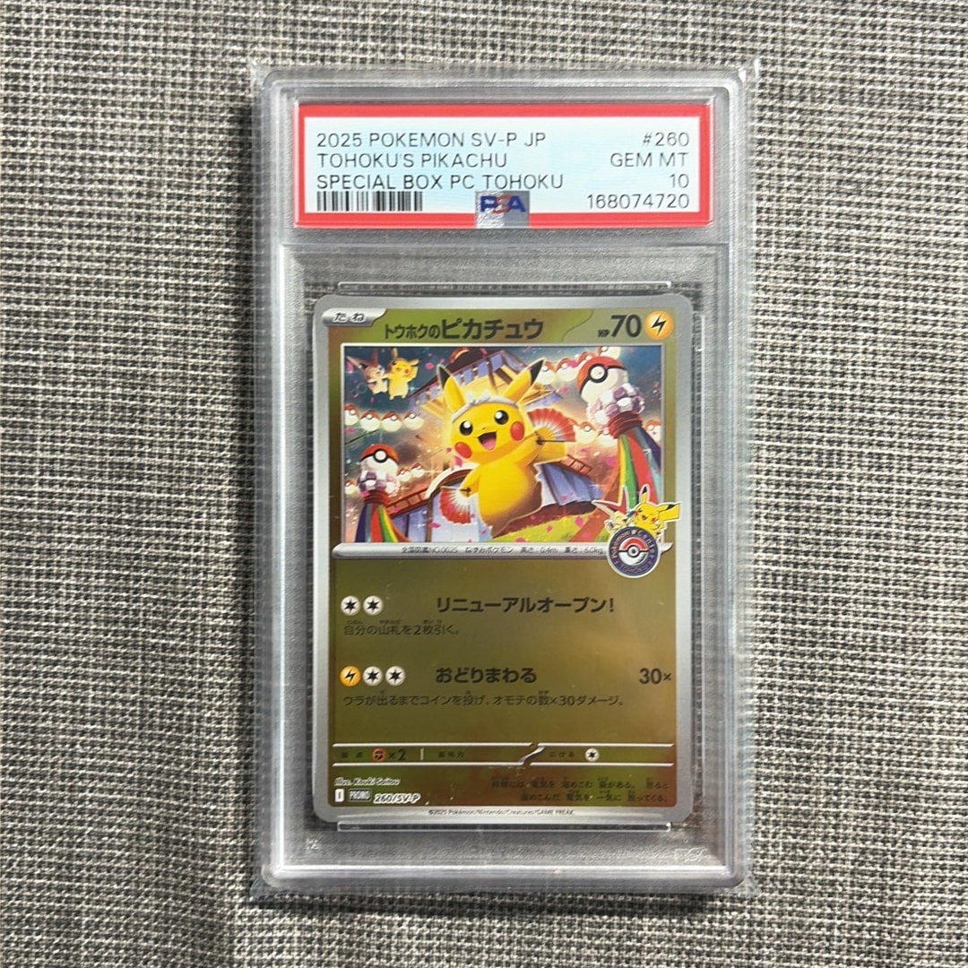 トウホクのピカチュウ P [SV-P 260](スペシャルBOX「ポケモンセンタートウホク」)