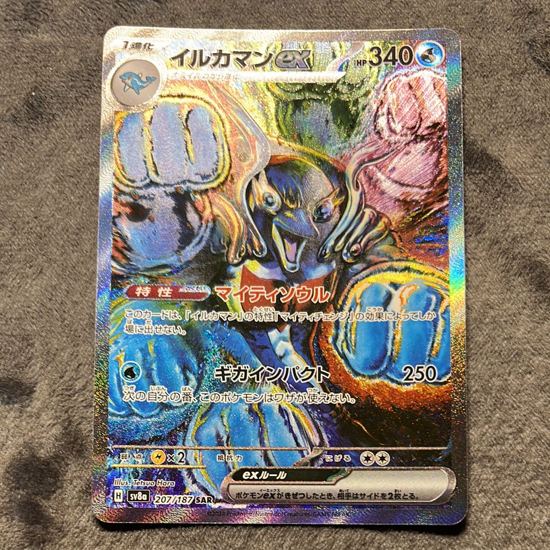 イルカマンex SAR [SV8a 207/187](ハイクラスパック「テラスタルフェスex」)