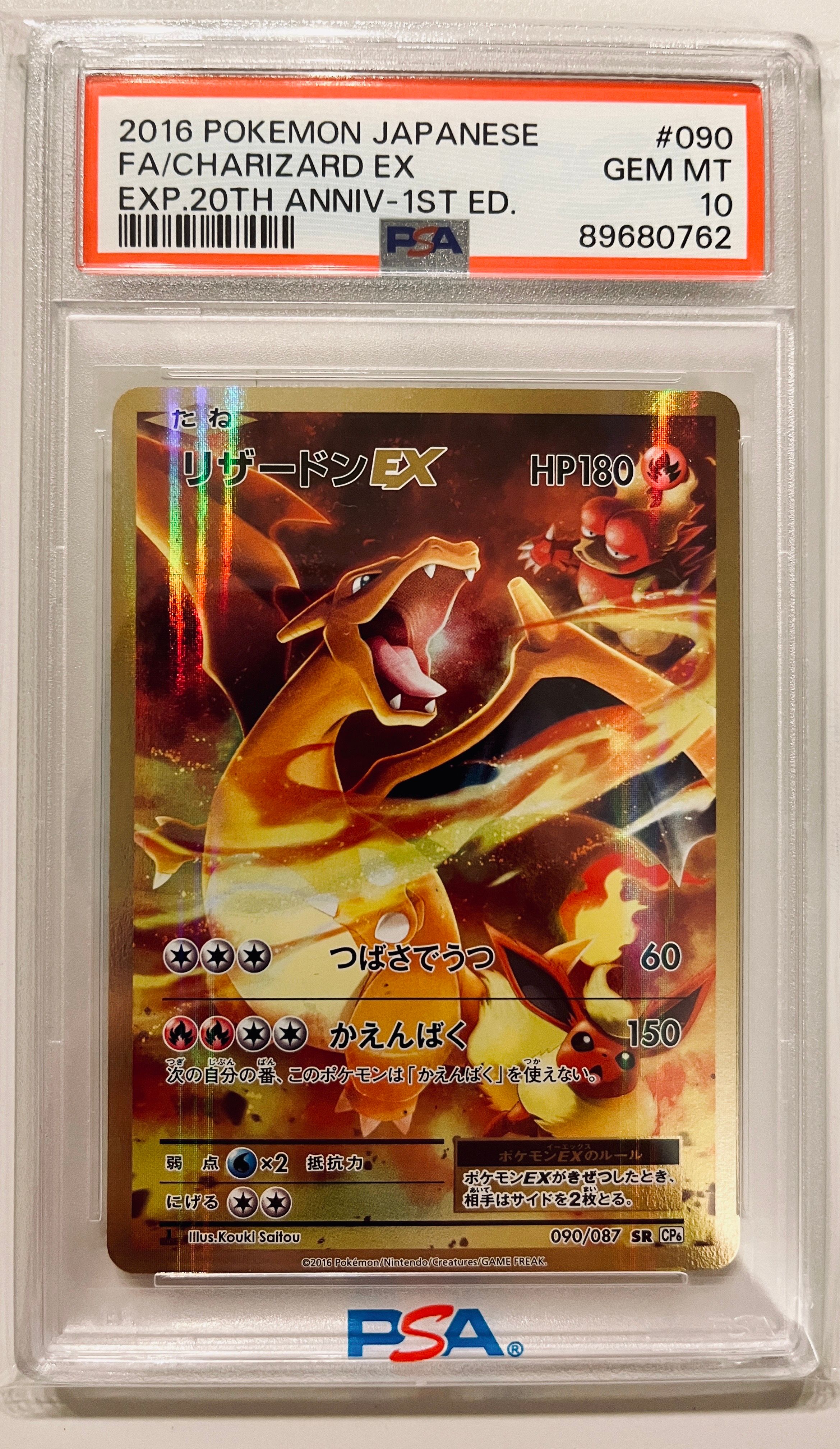 リザードンEX SR :1ED [CP6 090/087](コンセプトパック「ポケットモンスターカードゲーム 拡張パック 20th Anniversary」)