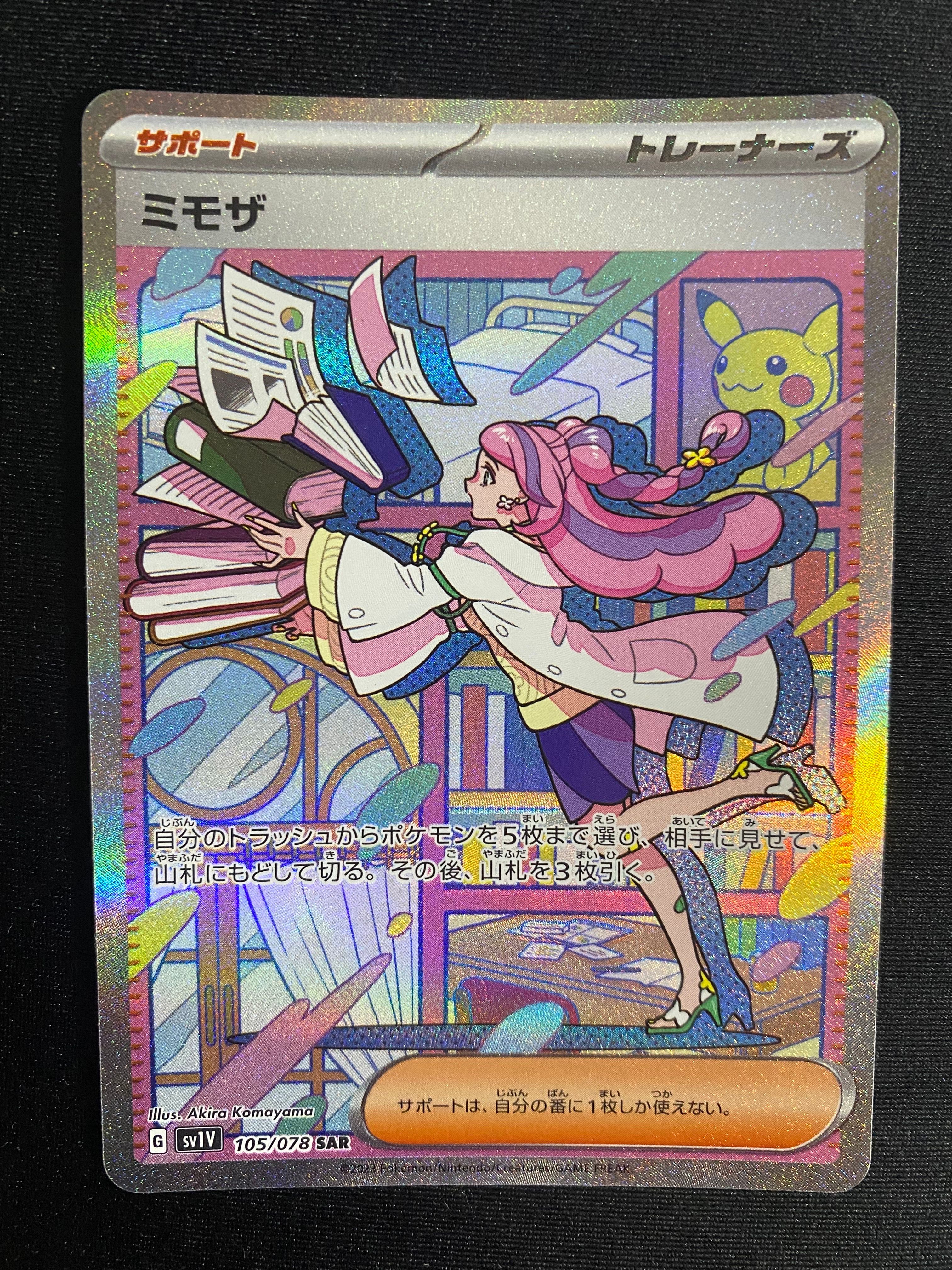 ミモザ SAR[SV1V 105/078](スカーレット&バイオレット 拡張パック「バイオレットex」)