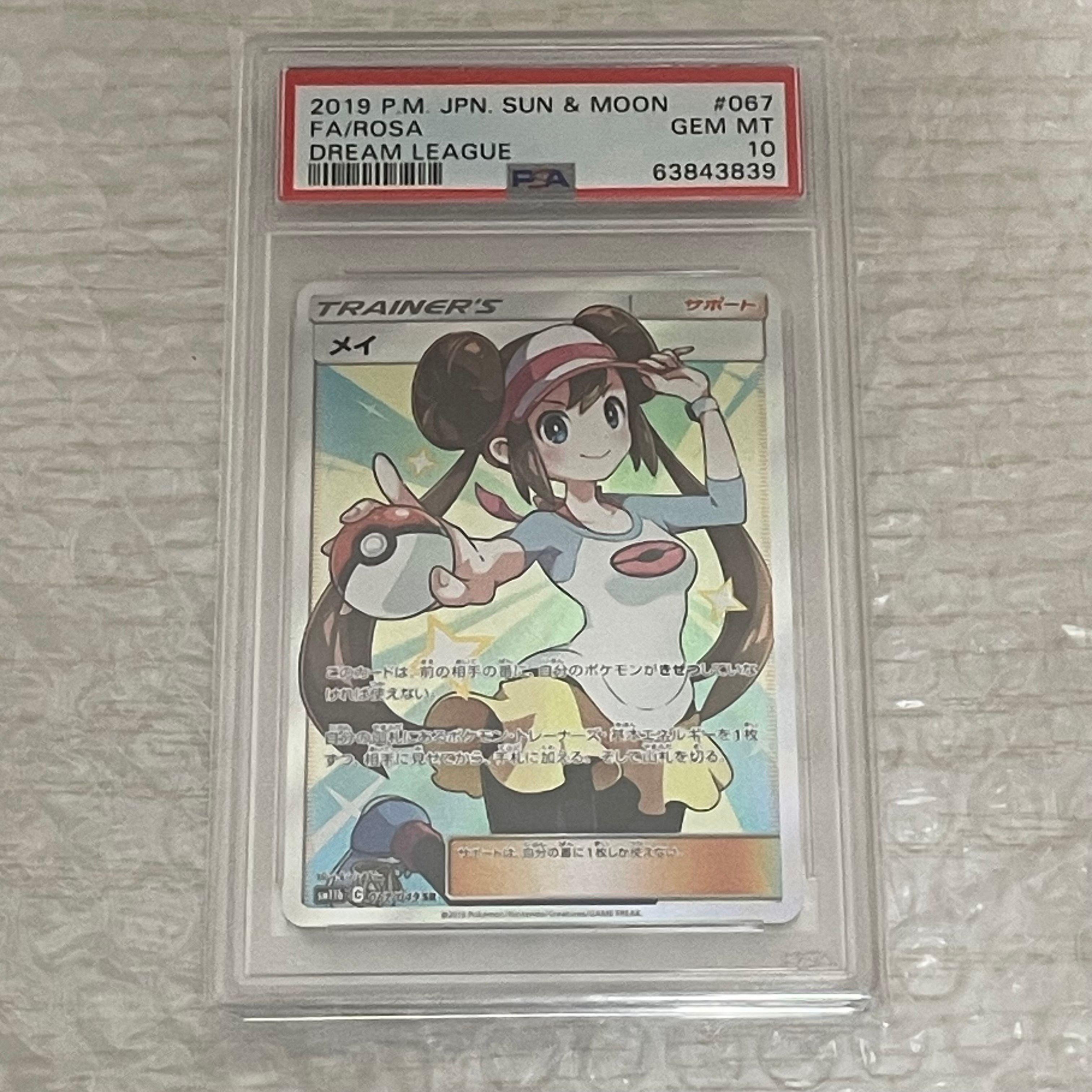 メイ SR[SM11b 067/049](強化拡張パック「ドリームリーグ」)