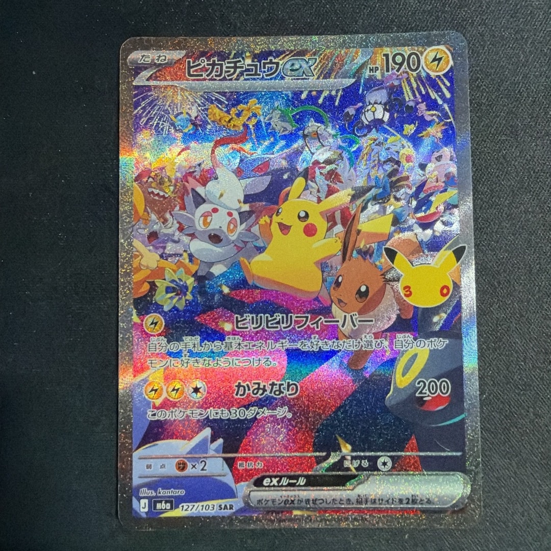 ピカチュウex SAR [M6a 127/103](拡張パック「30th CELEBRATION」)