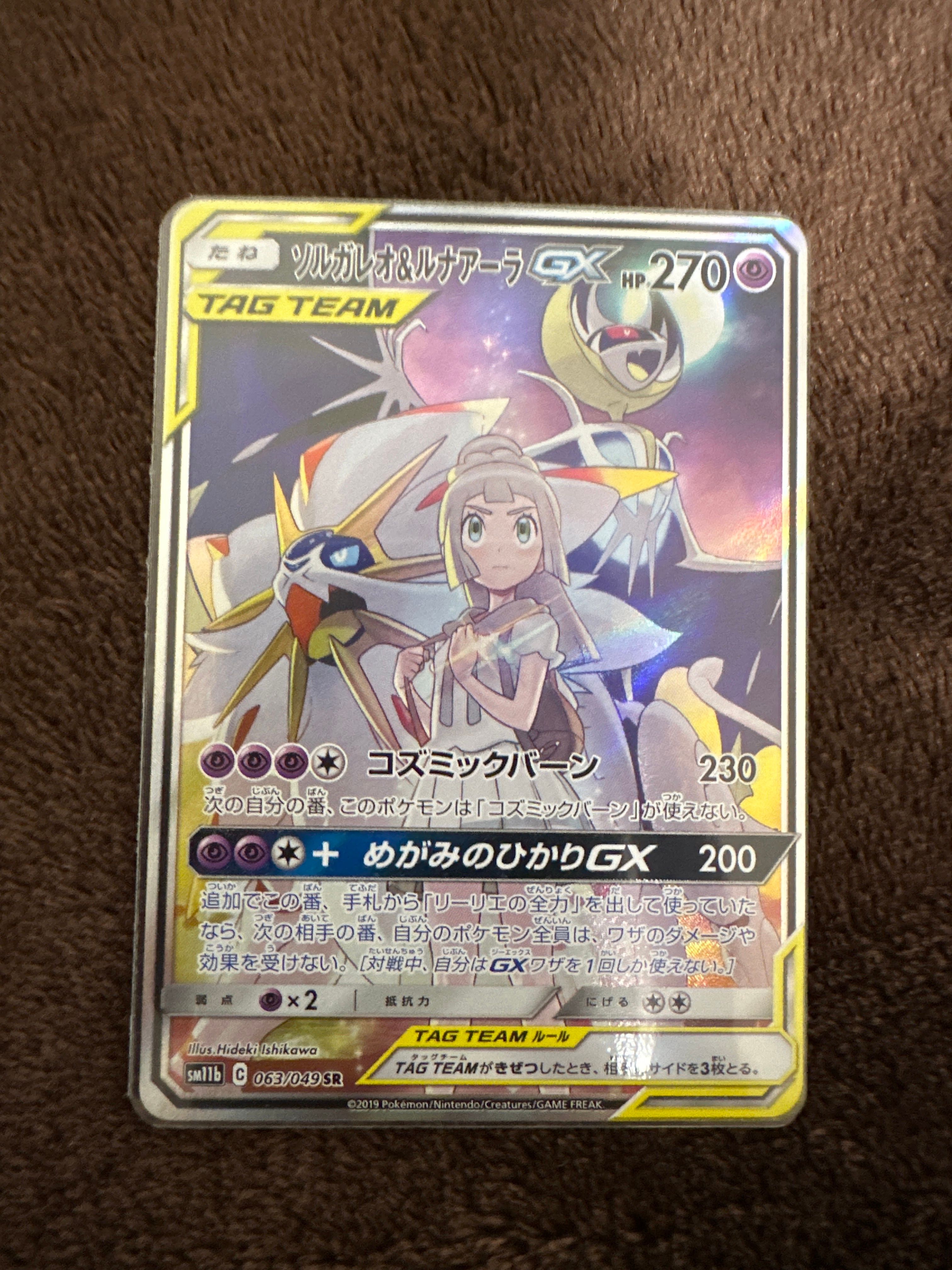 ソルガレオ&ルナアーラGX (リーリエ) SR :SA (ソルルナGX) [SM11b 063/049](強化拡張パック「ドリームリーグ」)