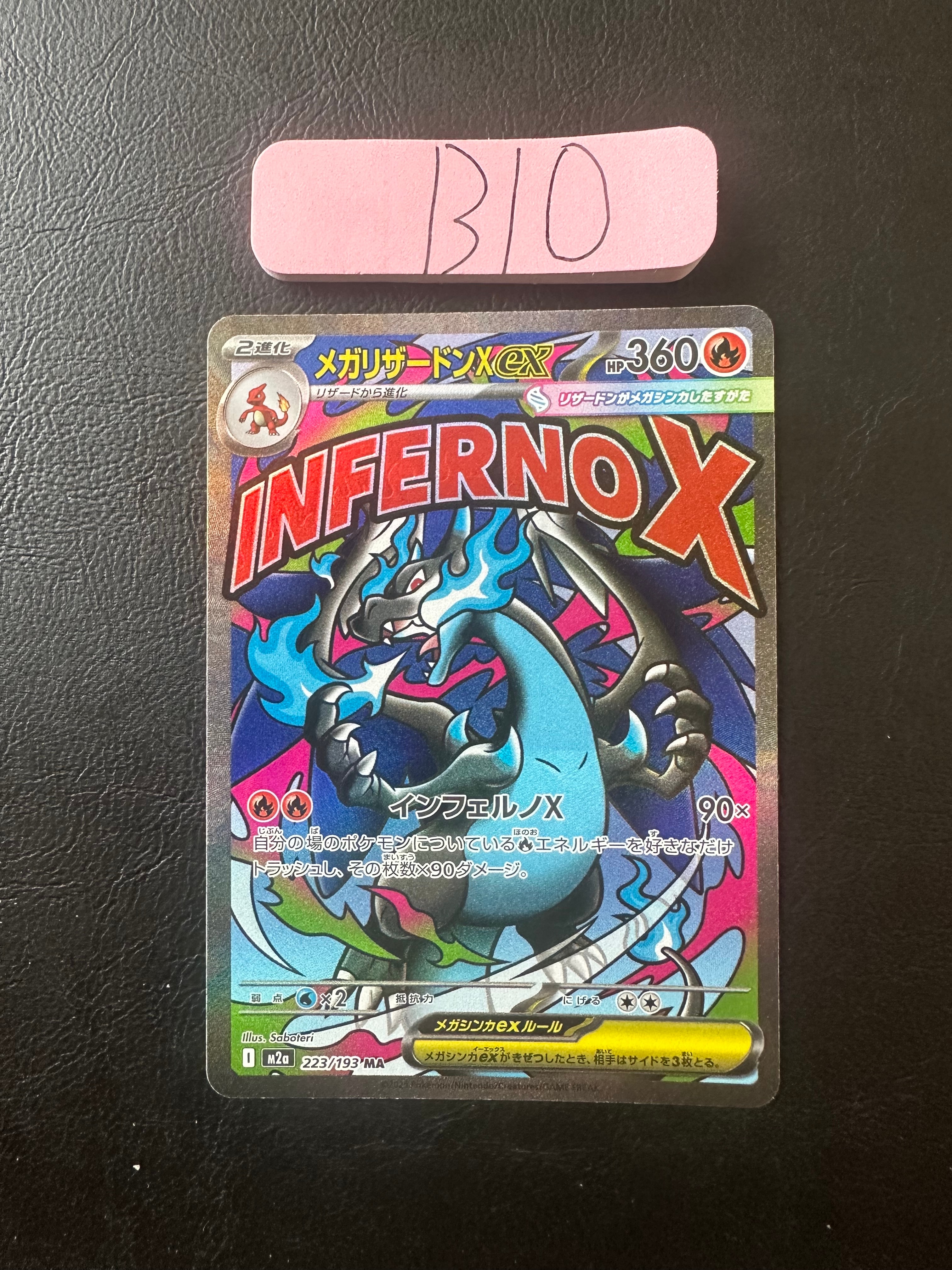 メガリザードンXex MA [M2a 223/193](ハイクラスパック「MEGAドリームex」)