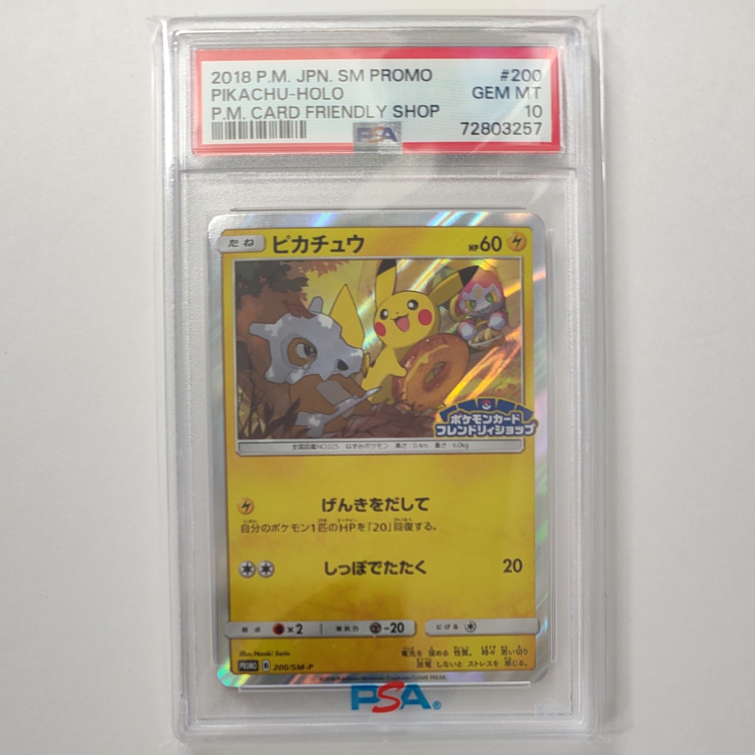 ピカチュウ: プロモ [SM-P 200](プロモーションカード「SM-P」)