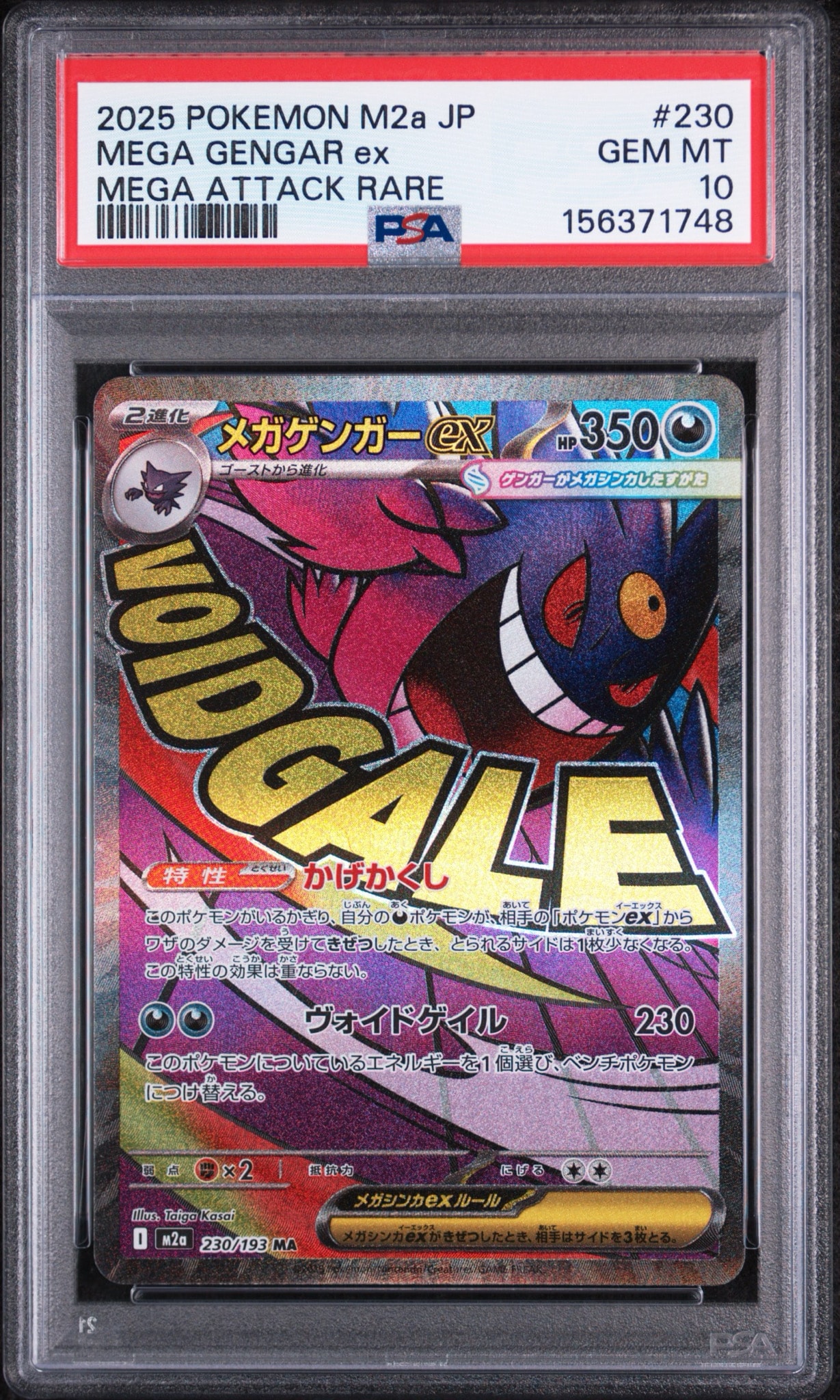 PSA10】メガゲンガーex MA [M2a 230/193](ハイクラスパック「MEGA