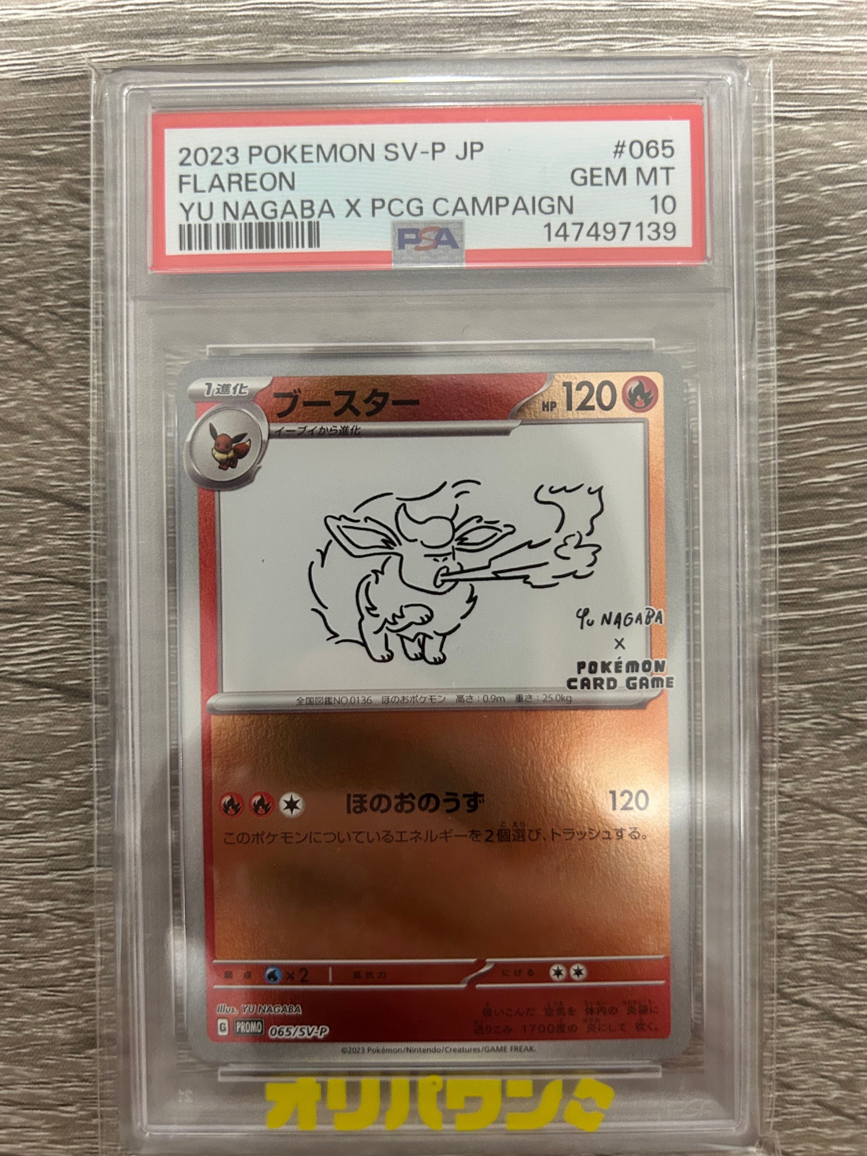 PSA10】ブースター: プロモ [SV-P 065](「YU NAGABA×ポケモンカード