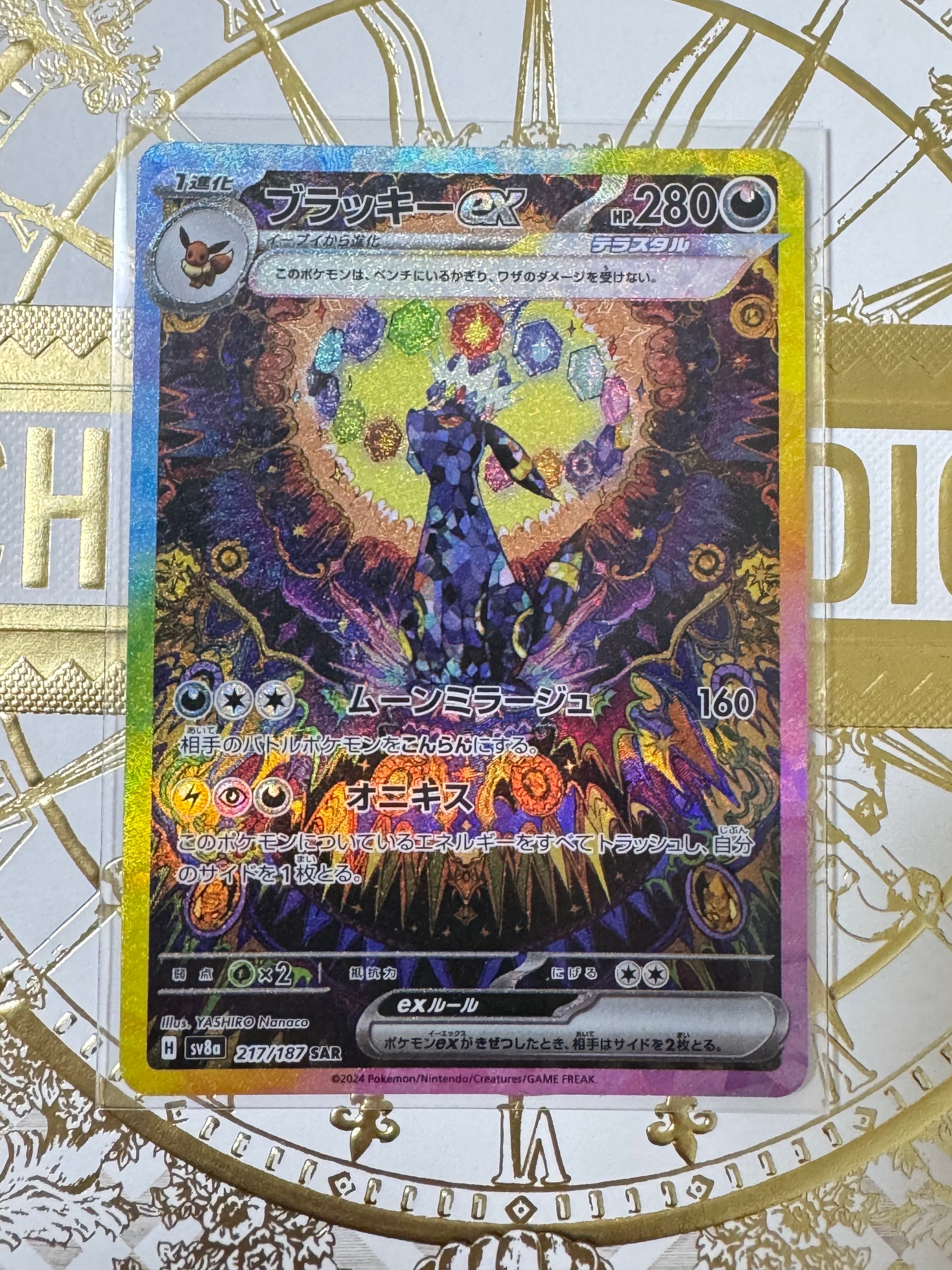 ブラッキーex SAR [SV8a 217/187](ハイクラスパック「テラスタルフェスex」)