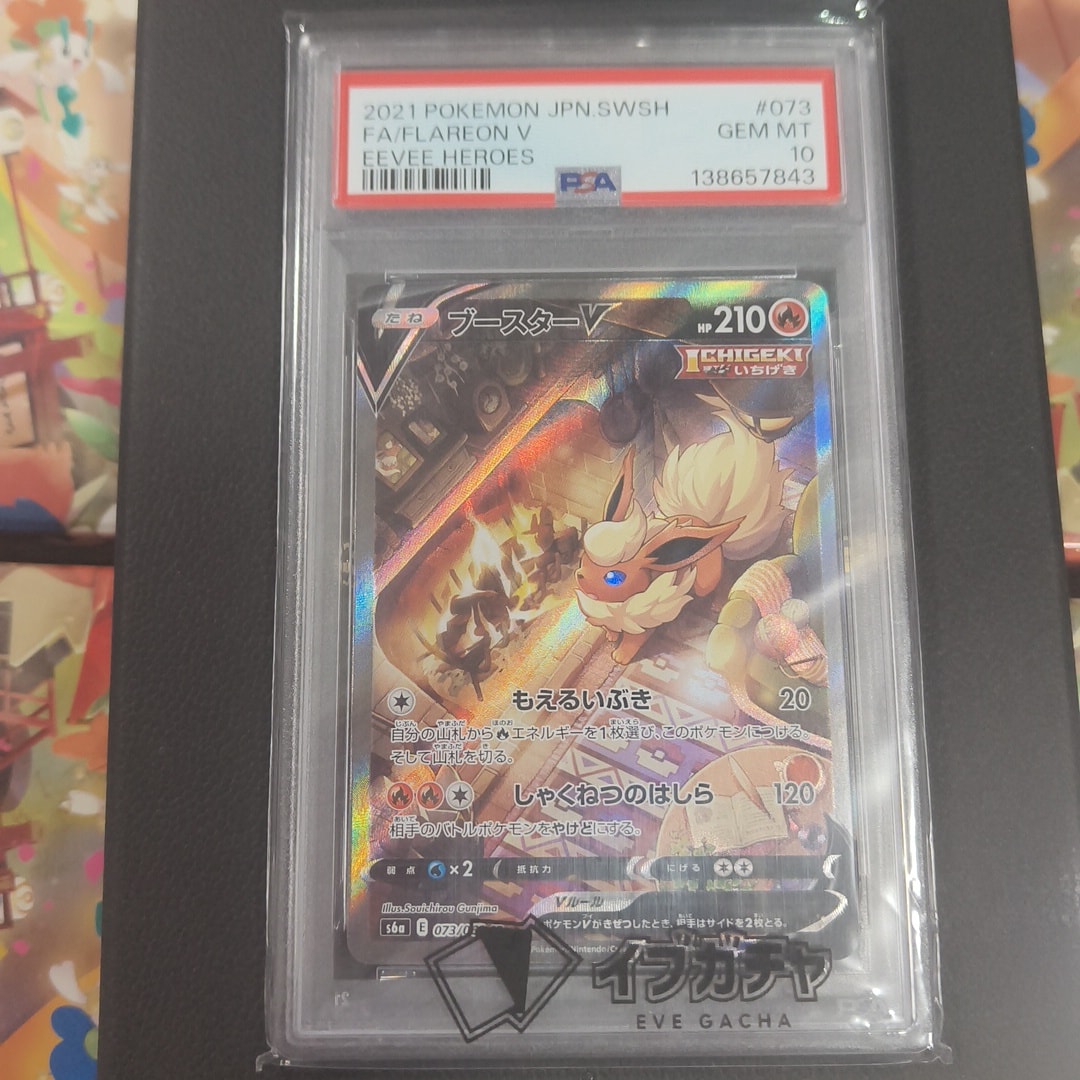 ブースターV SR: SA[S6a 073/069](強化拡張パック「イーブイヒーローズ