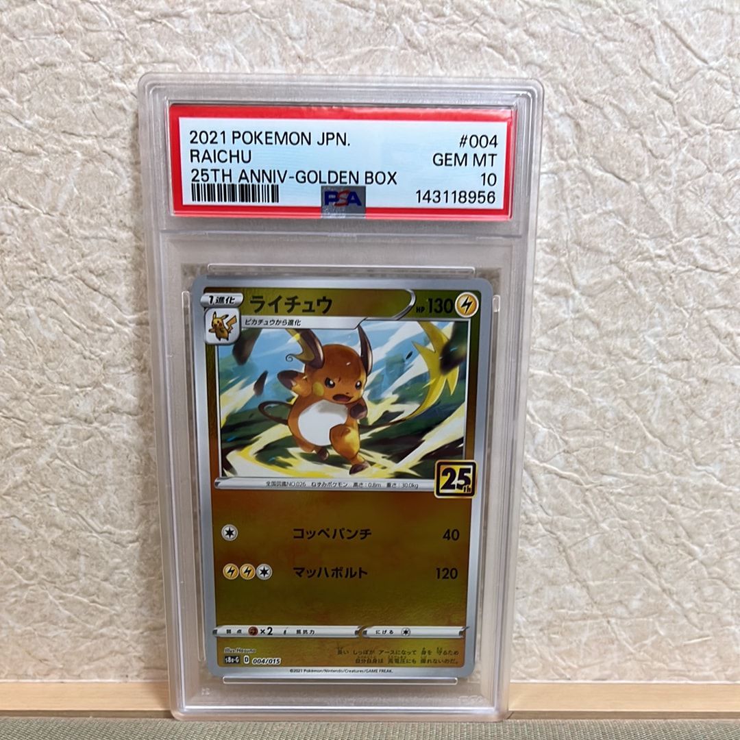 PSA10】ライチュウ [S8a-G 004/015](25th アニバーサリー ゴールデン