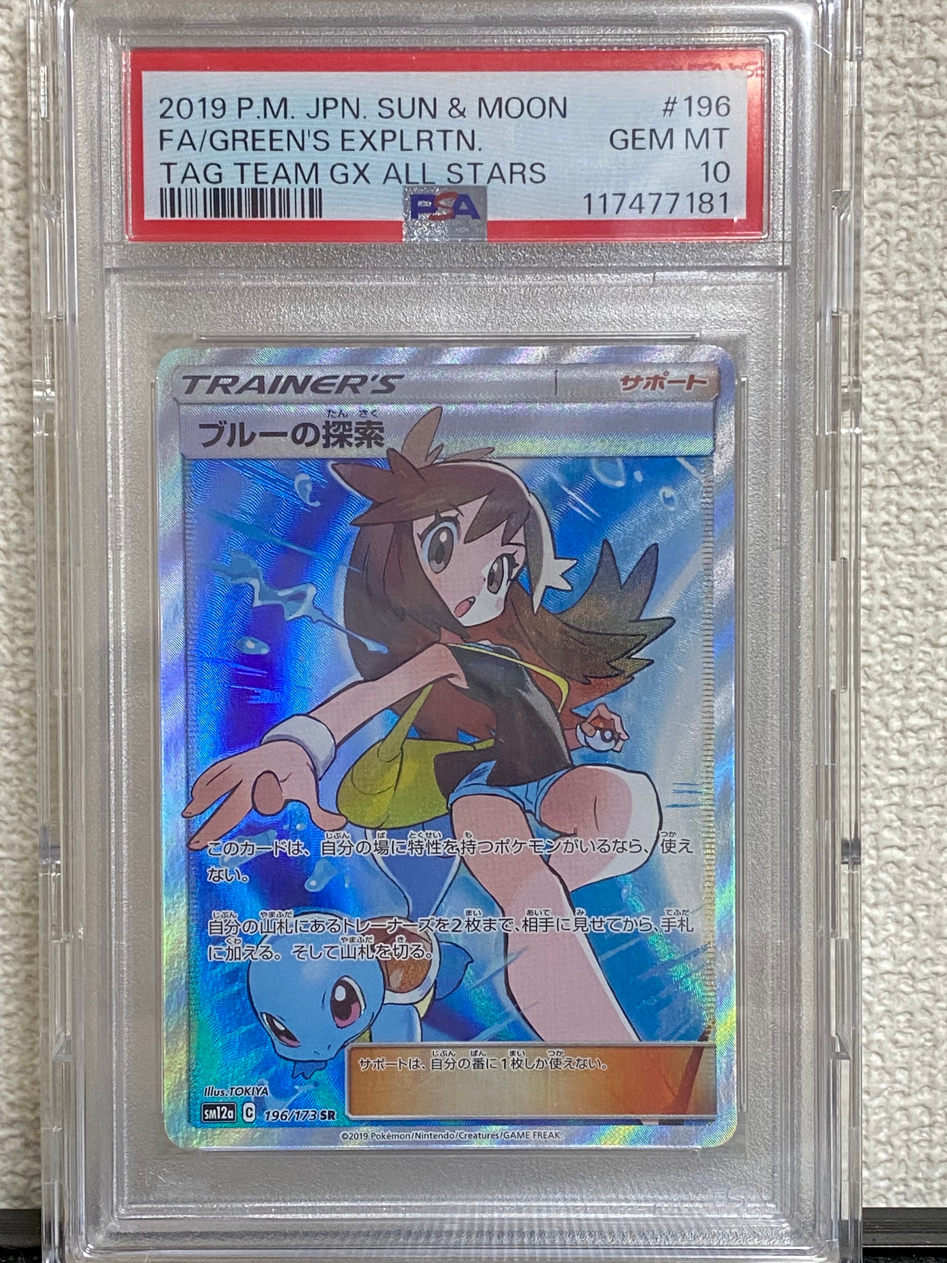 【ARS10】ブルーの探索SR 196/173 タッグオールスターズ PSA10 ブルーの探索 SR タッグオールスターズ 196/173 ARS10】ブルーの