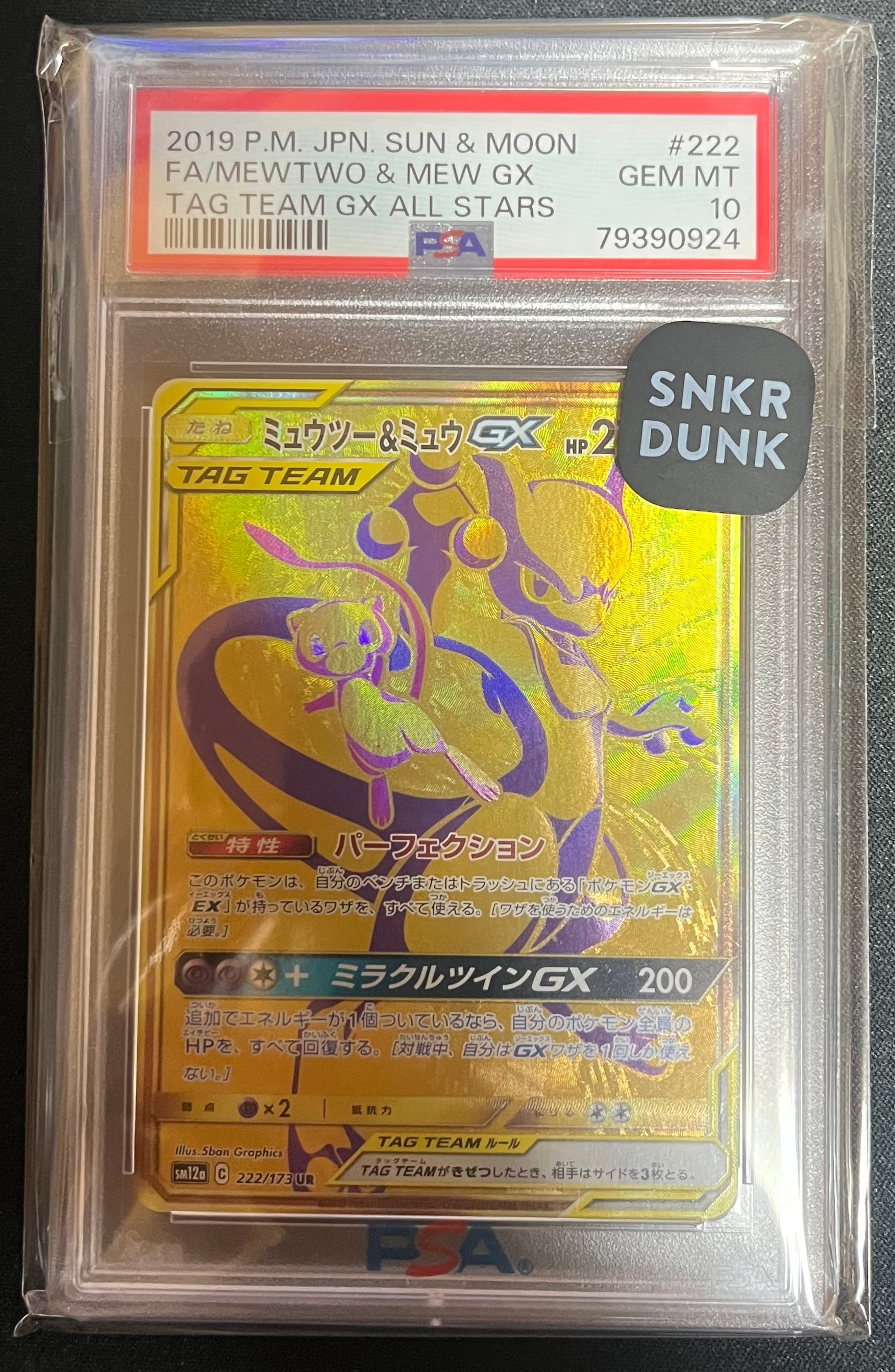 ミュウツー&ミュウGX UR[SM12a 222/173](ハイクラスパック「TAG TEAM GX タッグオールスターズ」)