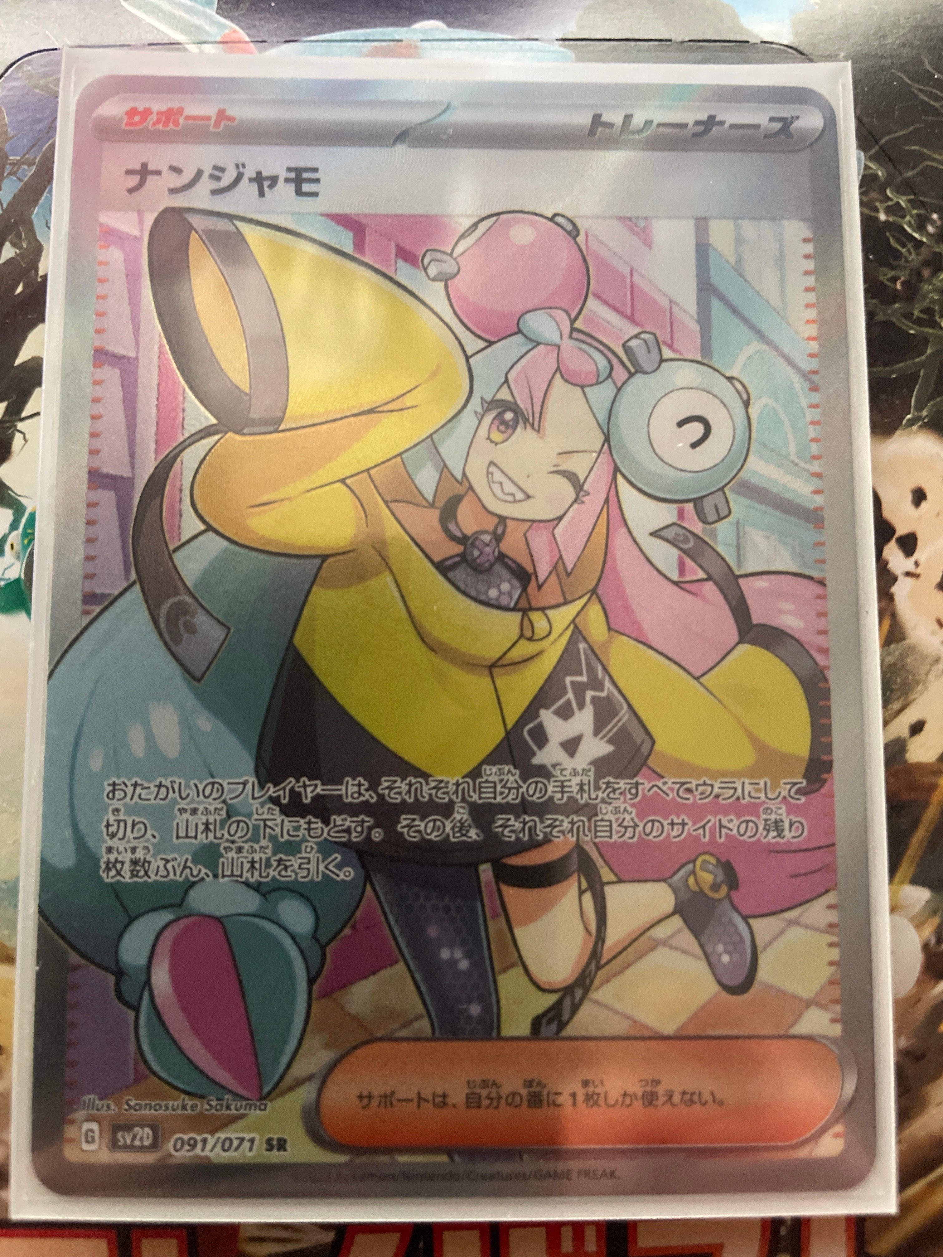 ナンジャモ SR[SV2D 091/071](拡張パック「クレイバースト」)