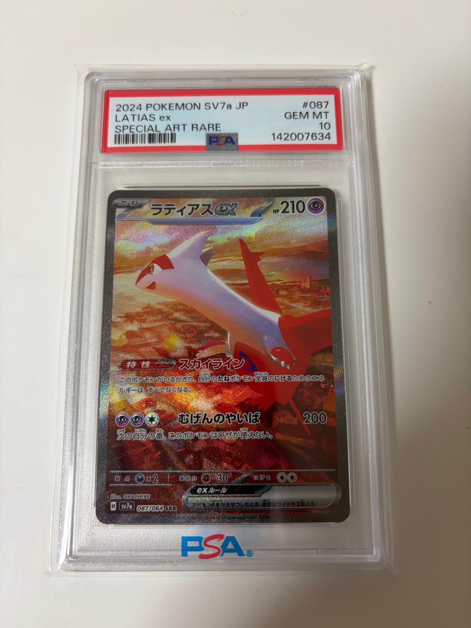 ラティアスex SAR [SV7a 087/064](強化拡張パック「楽園ドラゴーナ