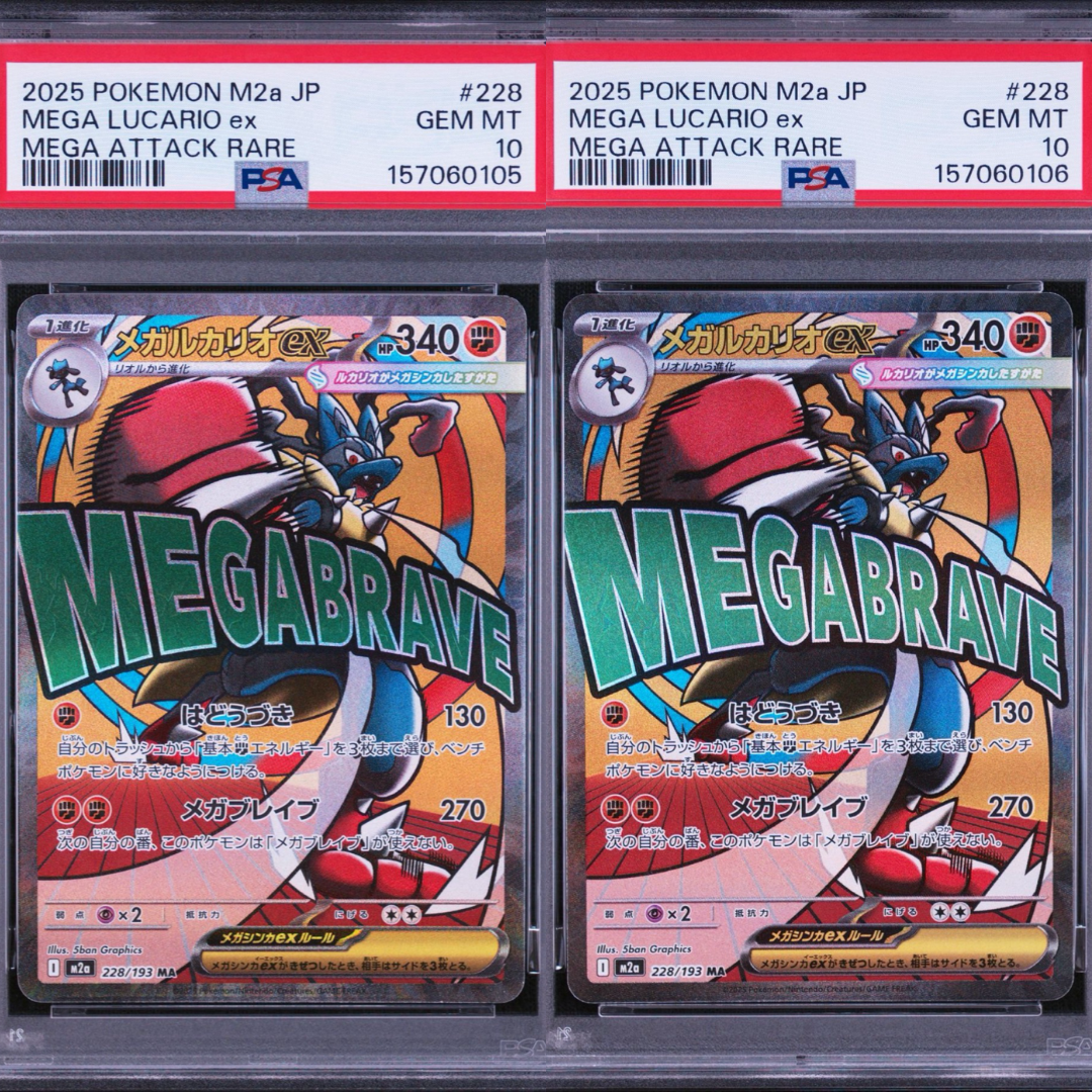 PSA10】メガルカリオex MA [M2a 228/193](ハイクラスパック「MEGA