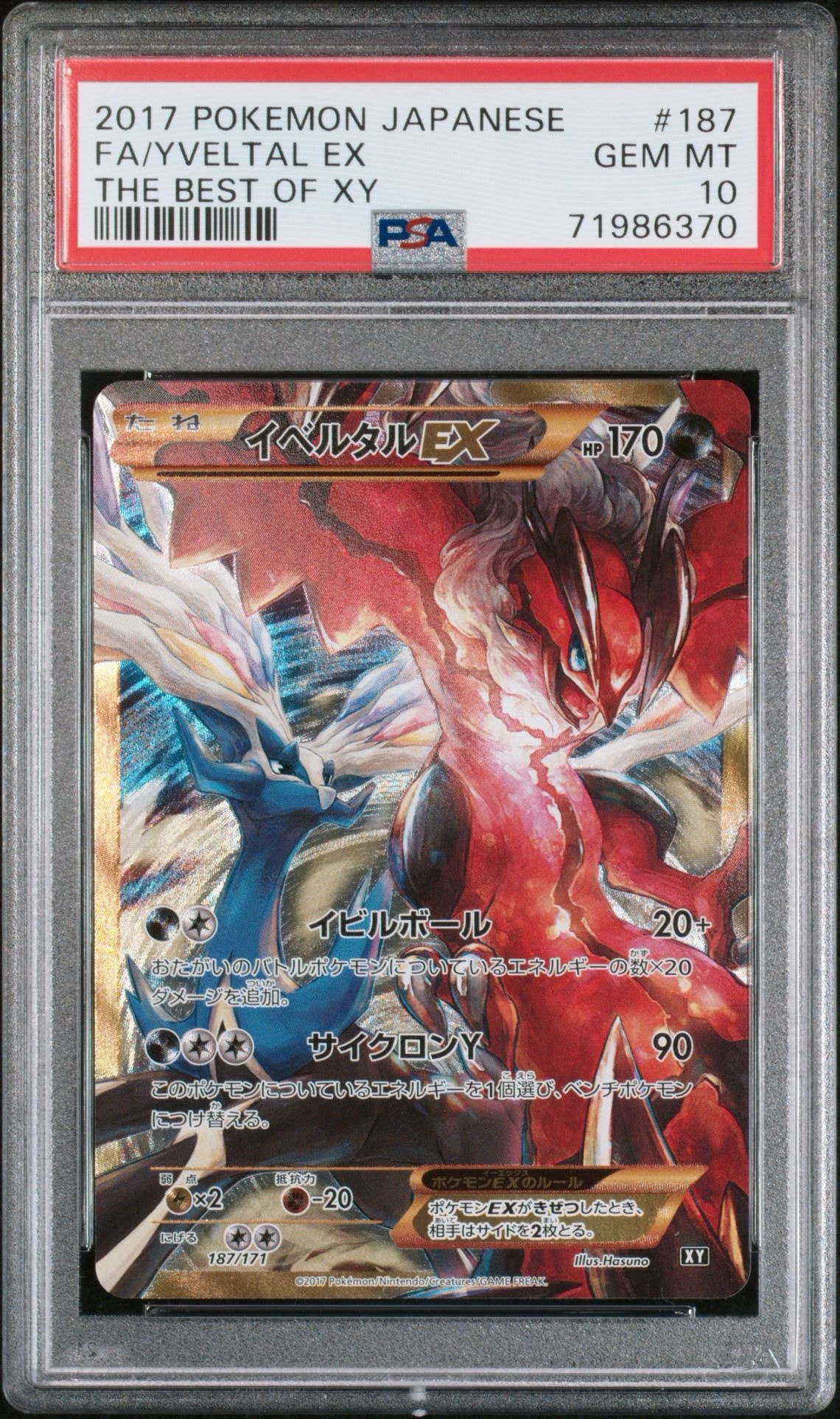 イベルタルEX[XY-BEST 187/171](ハイクラスパック「THE BEST OF XY」)
