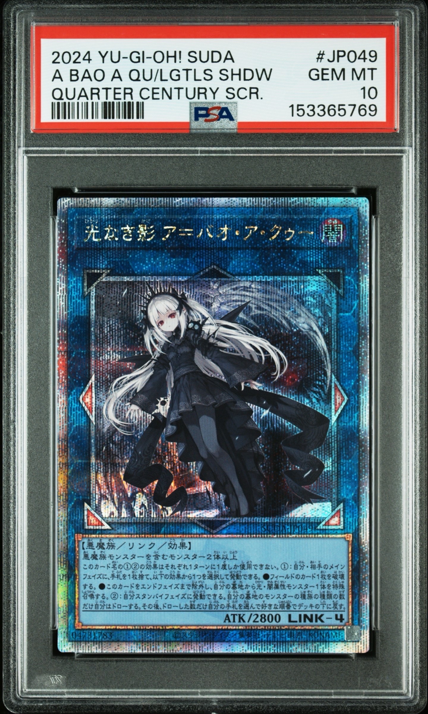 光なき影 ア=バオ・ア・クゥー 25th SE [SUDA-JP049](スプリーム・ダークネス)