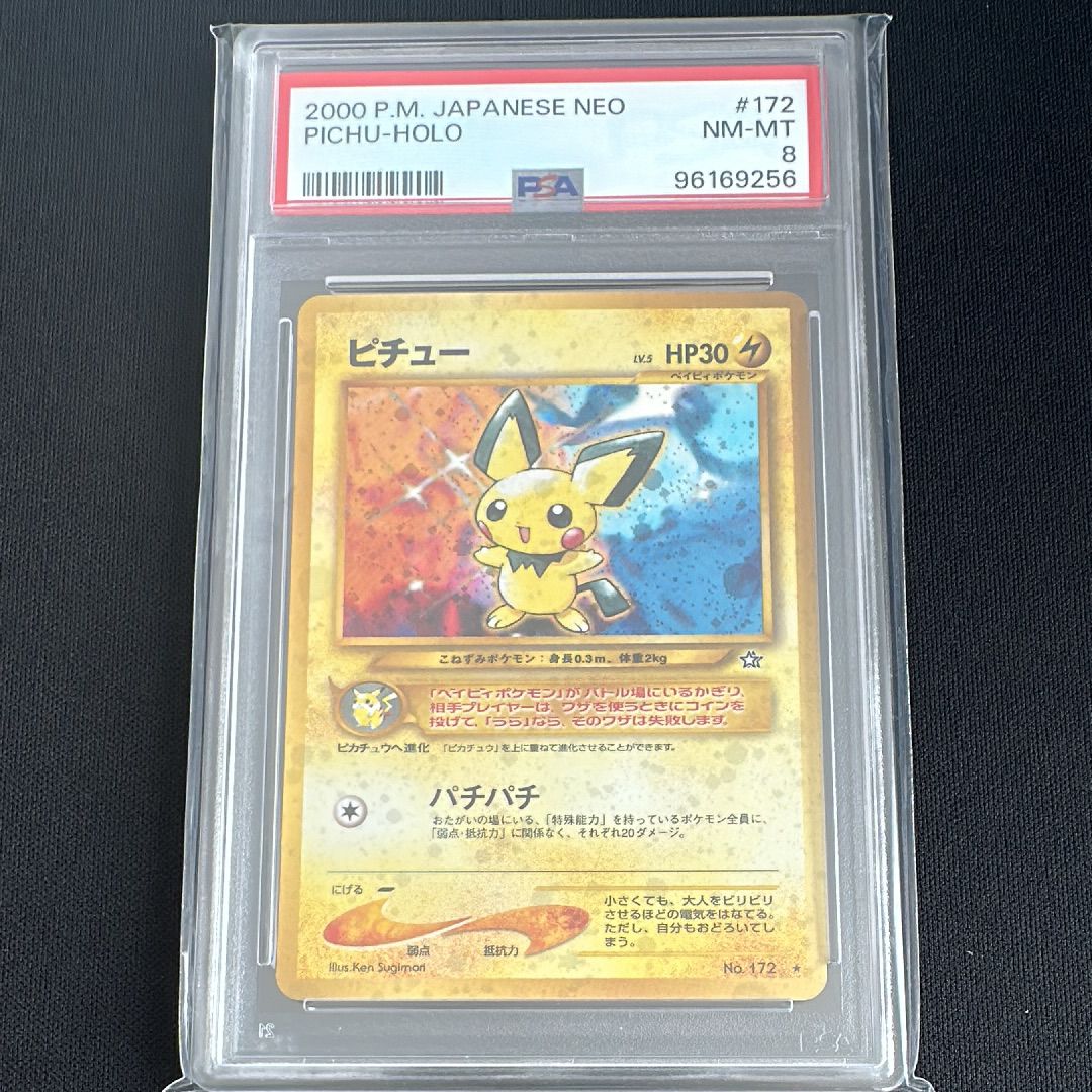 ピチュー ★: 旧裏 [neo1 No.172](ポケモンカード★neo 拡張パック「金、銀、新世界へ...」)